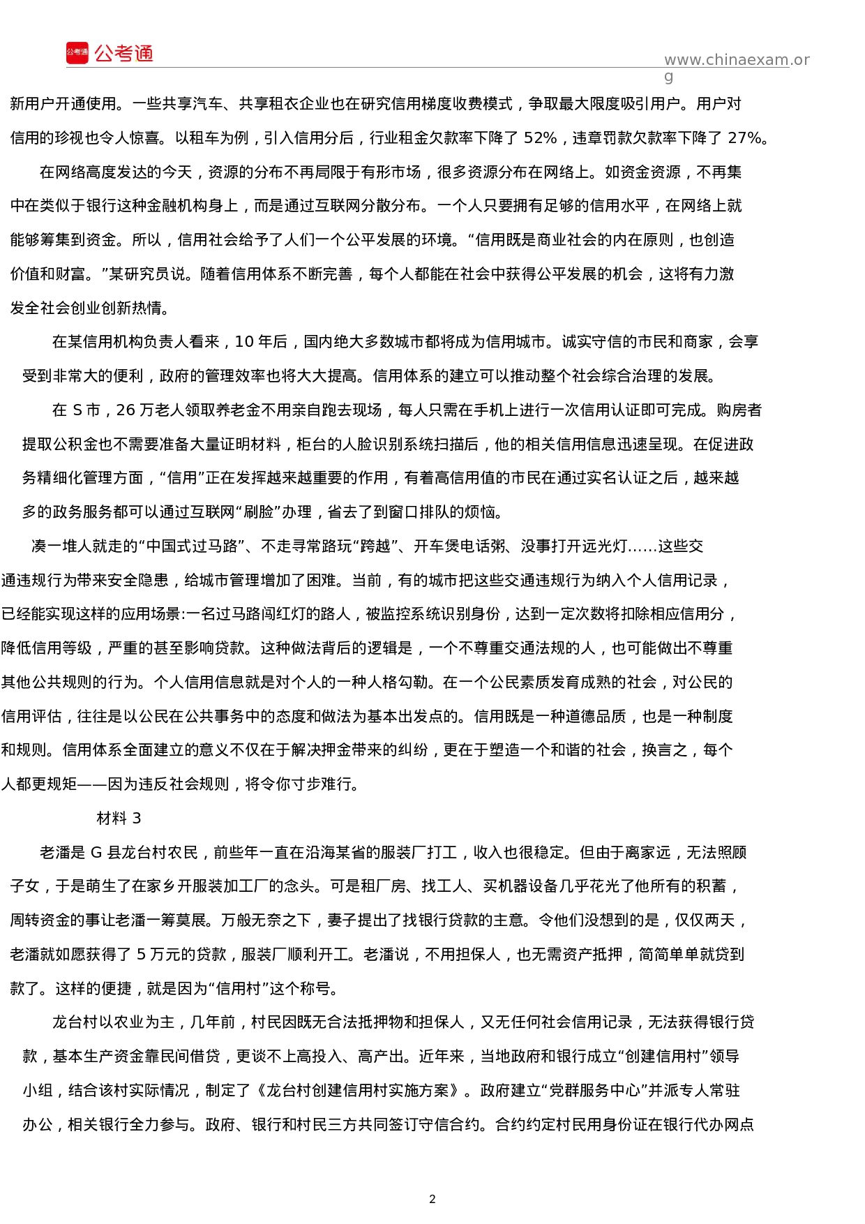 考公2019年安徽公务员考试申论真题及答案（A卷）.docx 第2页