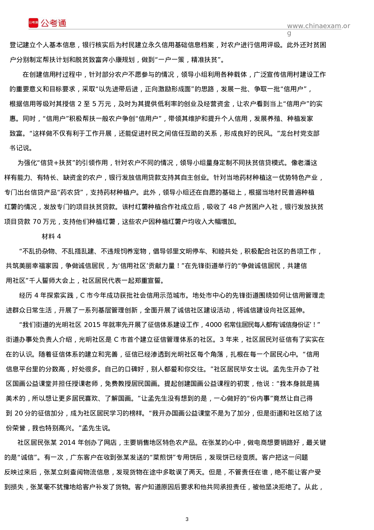 考公2019年安徽公务员考试申论真题及答案（A卷）.docx 第3页