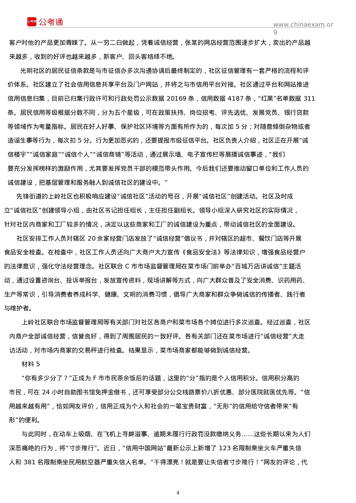 考公2019年安徽公务员考试申论真题及答案（A卷）.docx 第4页