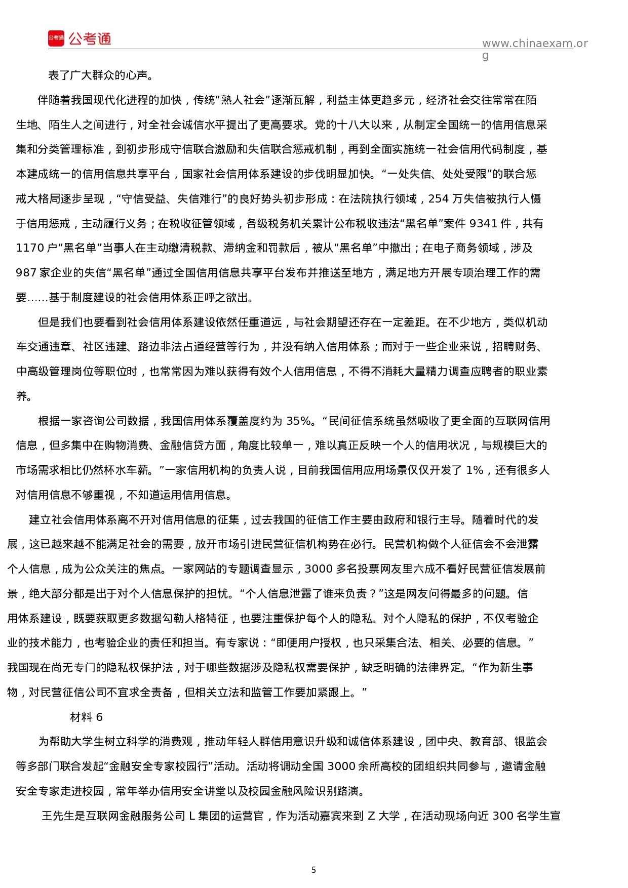 考公2019年安徽公务员考试申论真题及答案（A卷）.docx 第5页