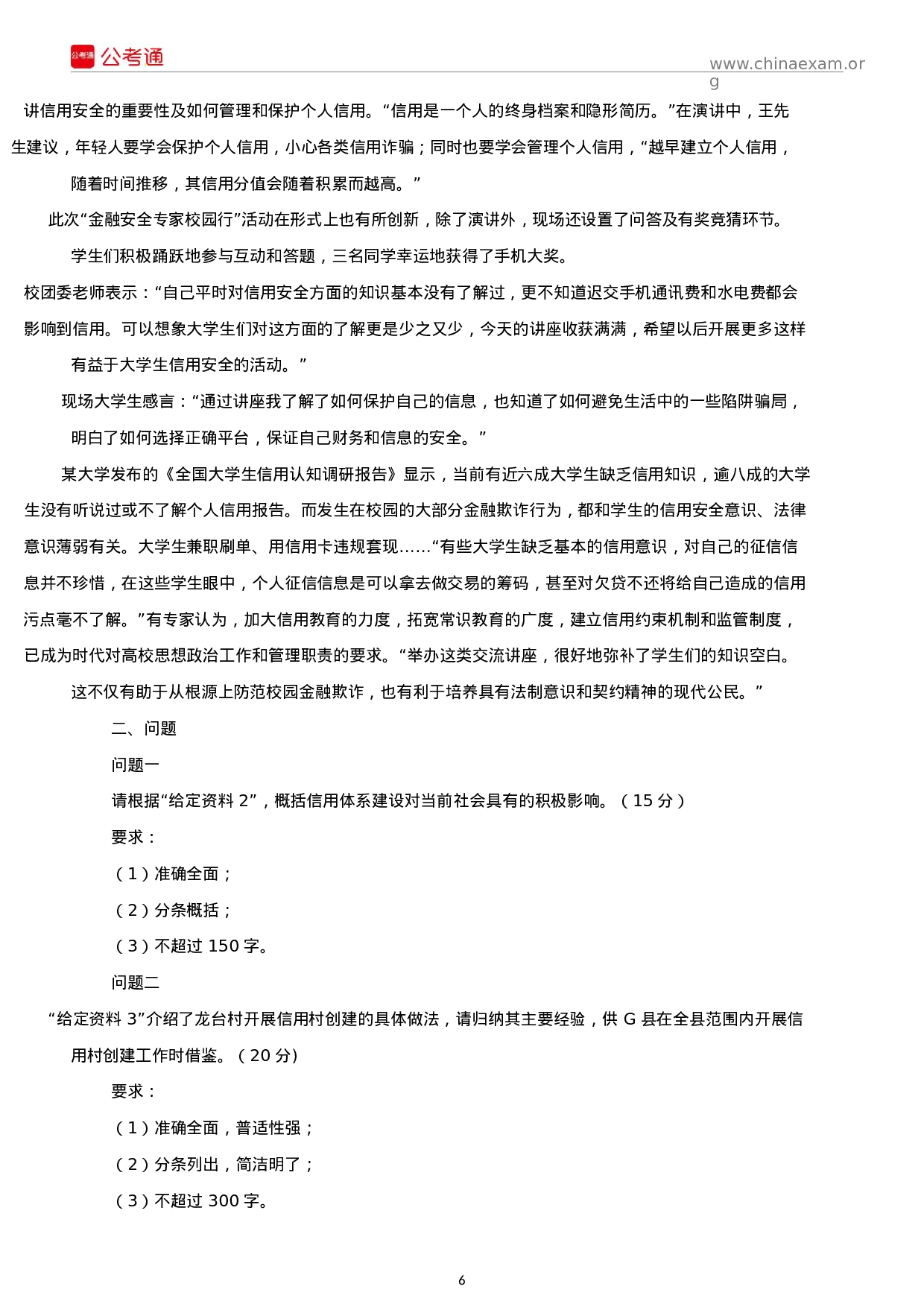 考公2019年安徽公务员考试申论真题及答案（A卷）.docx 第6页