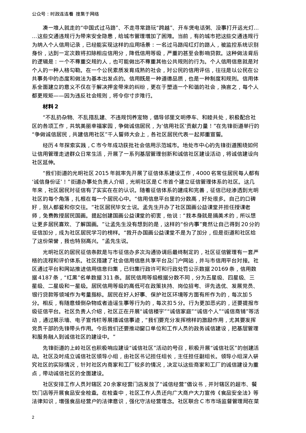 考公2019年420联考《申论》真题（重庆上半年卷）及答案.docx 第2页