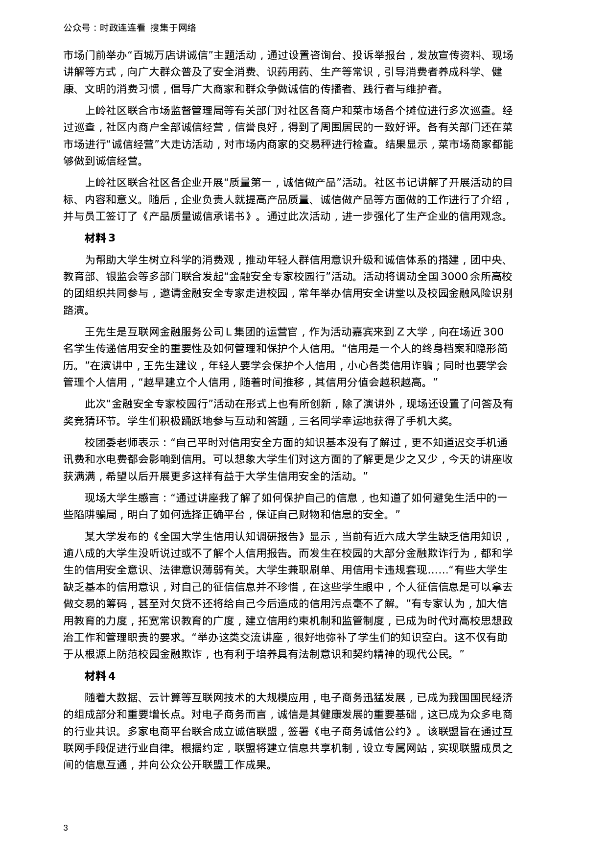 考公2019年420联考《申论》真题（重庆上半年卷）及答案.docx 第3页