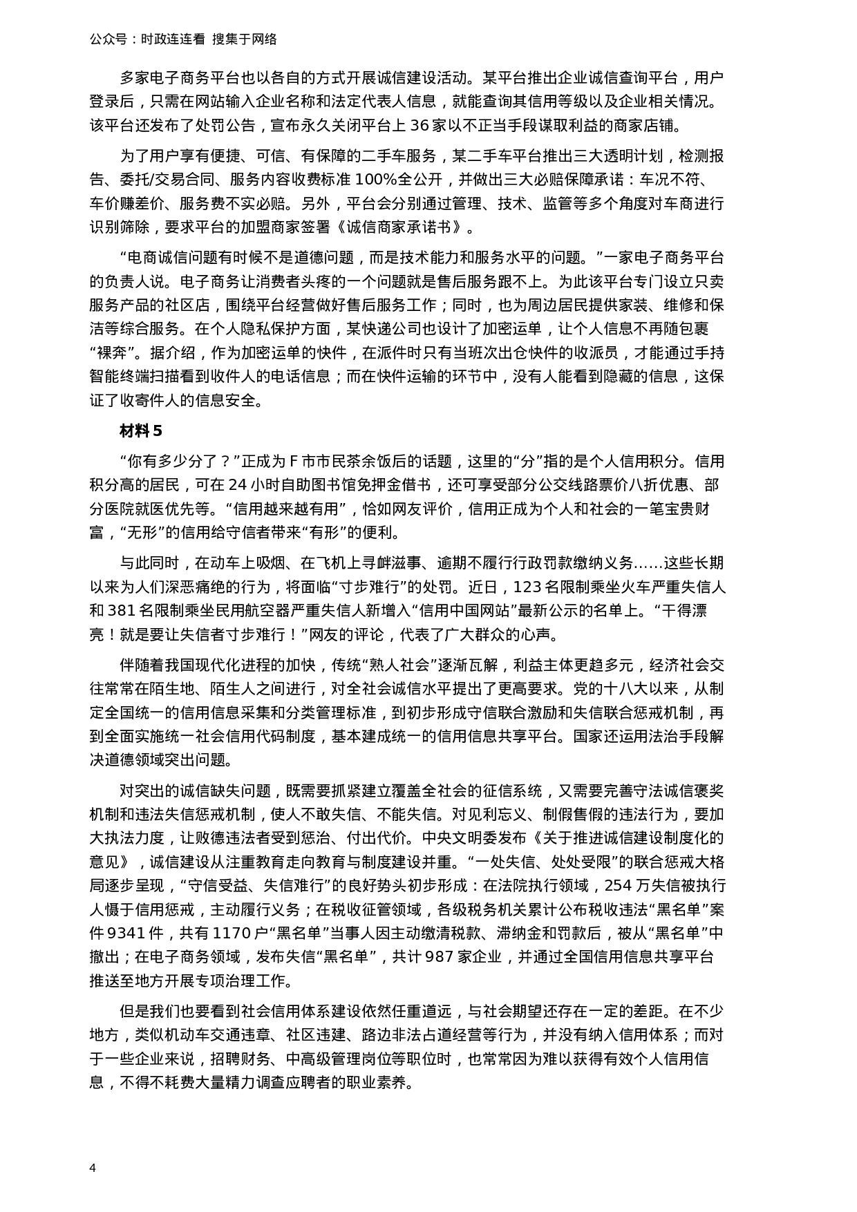 考公2019年420联考《申论》真题（重庆上半年卷）及答案.docx 第4页