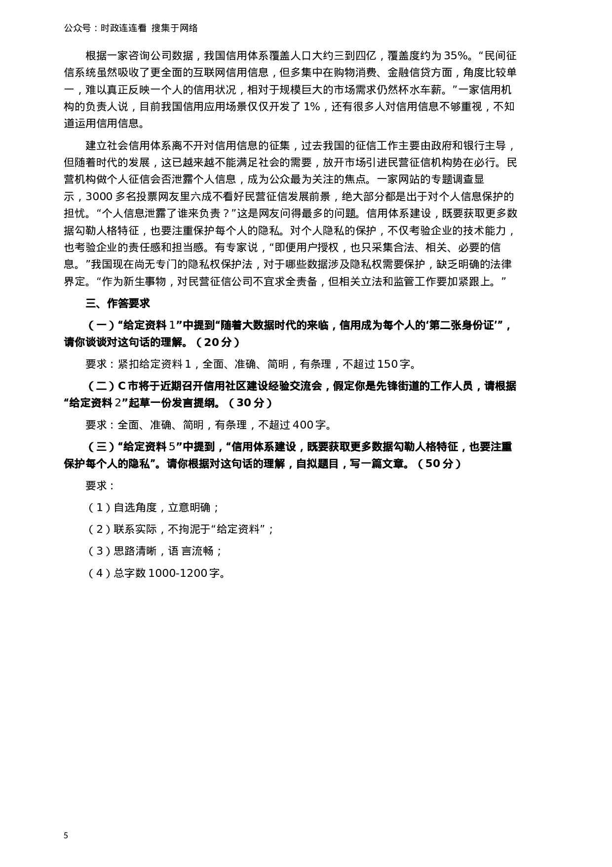 考公2019年420联考《申论》真题（重庆上半年卷）及答案.docx 第5页