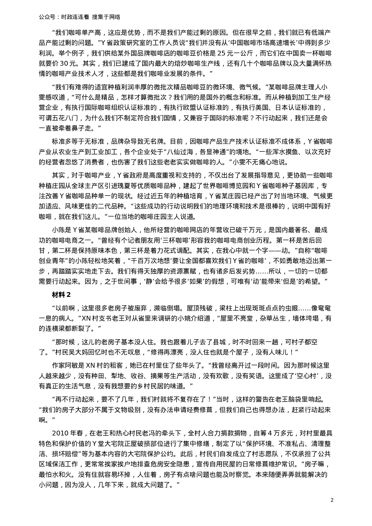 考公2019年420联考《申论》真题（云南卷）及参考答案.docx 第2页