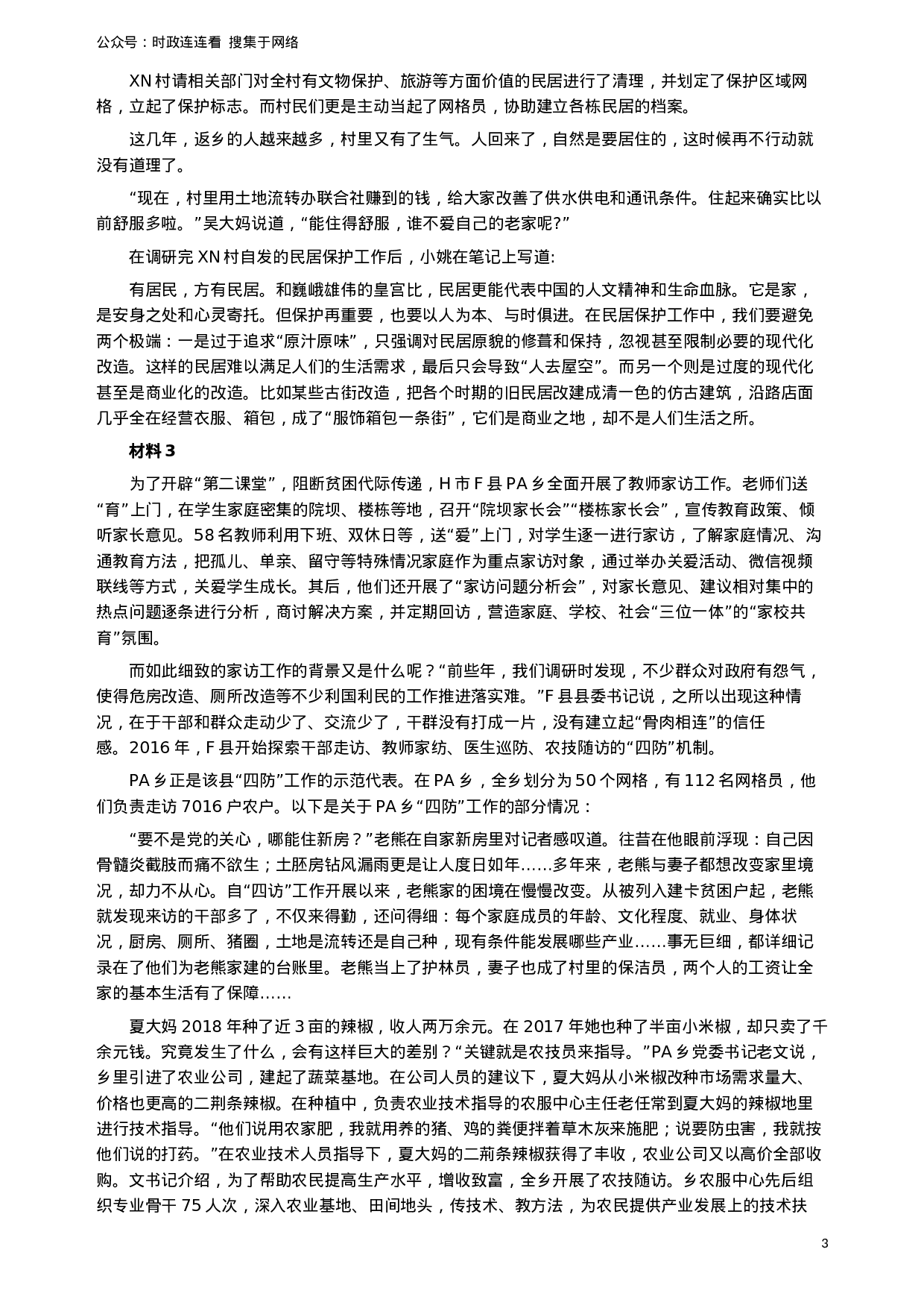 考公2019年420联考《申论》真题（云南卷）及参考答案.docx 第3页