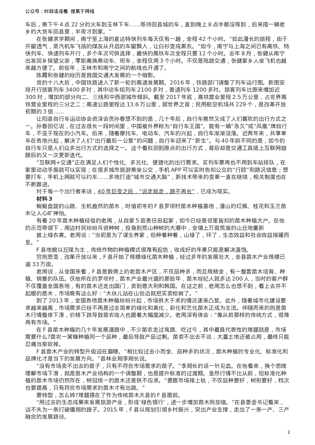考公2019年420联考《申论》真题（新疆区乡镇卷）及参考答案及解析.docx 第2页