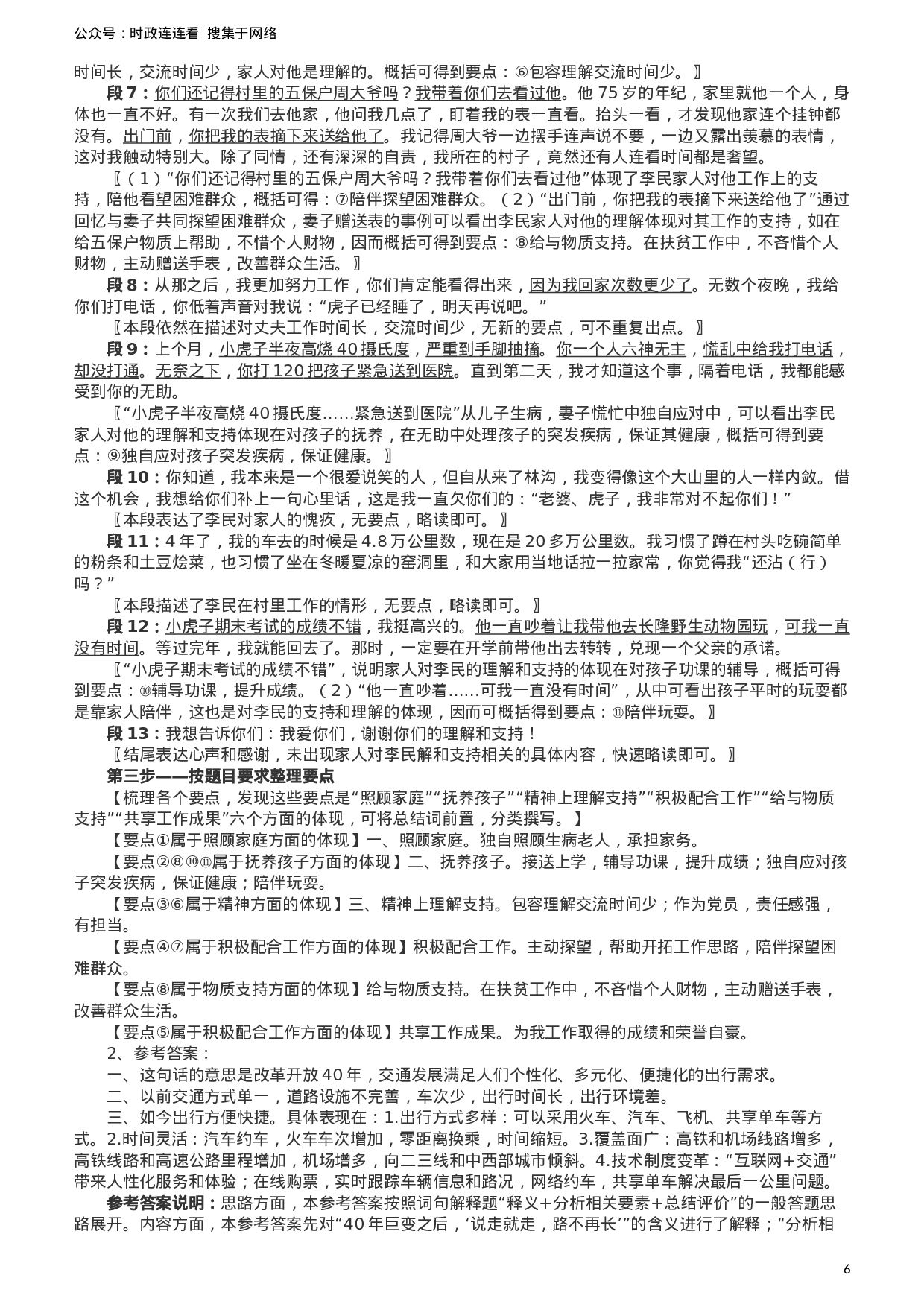 考公2019年420联考《申论》真题（新疆区乡镇卷）及参考答案及解析.docx 第6页