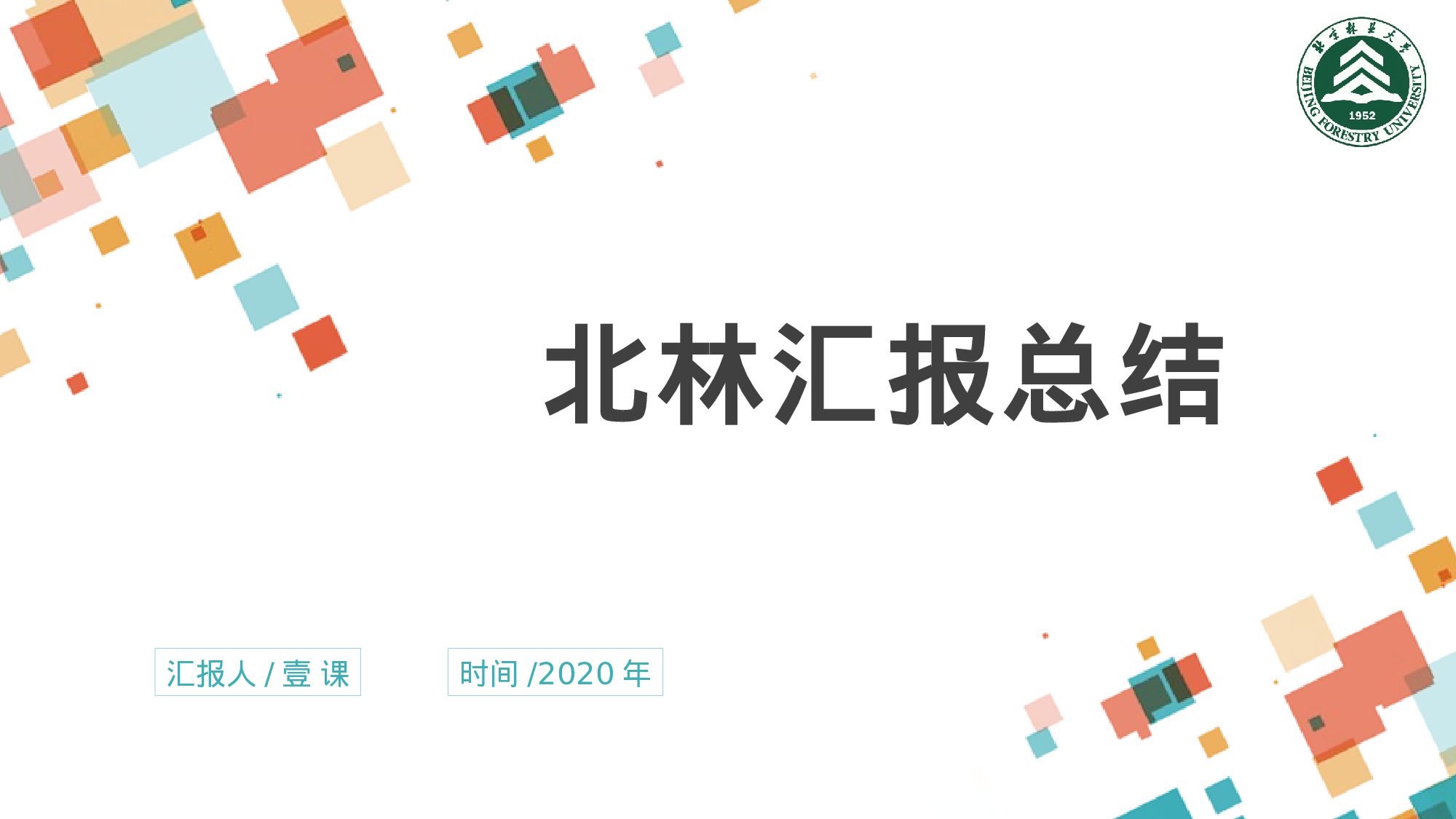 全国大学1.pptx 第1页