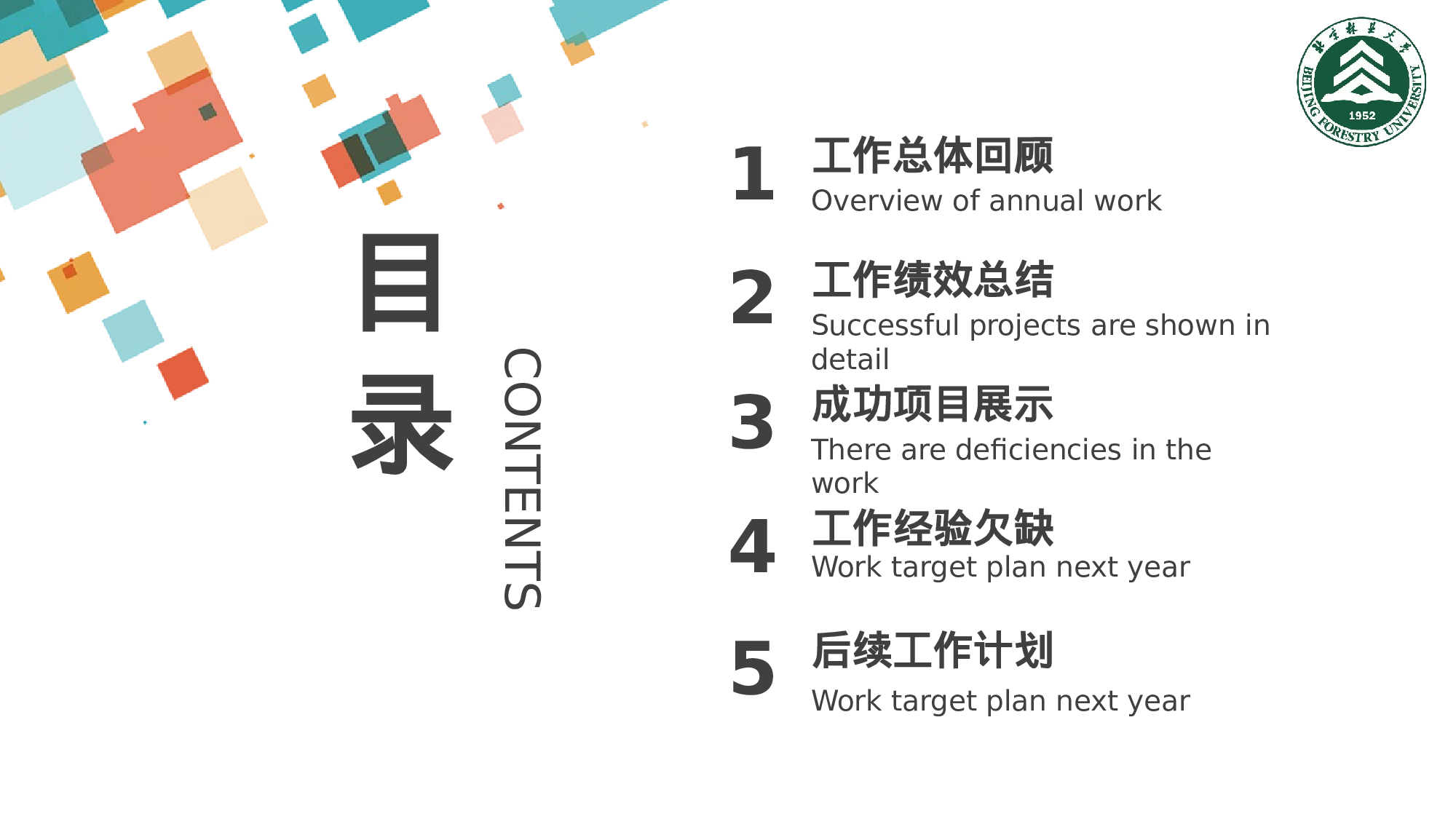 全国大学1.pptx 第2页