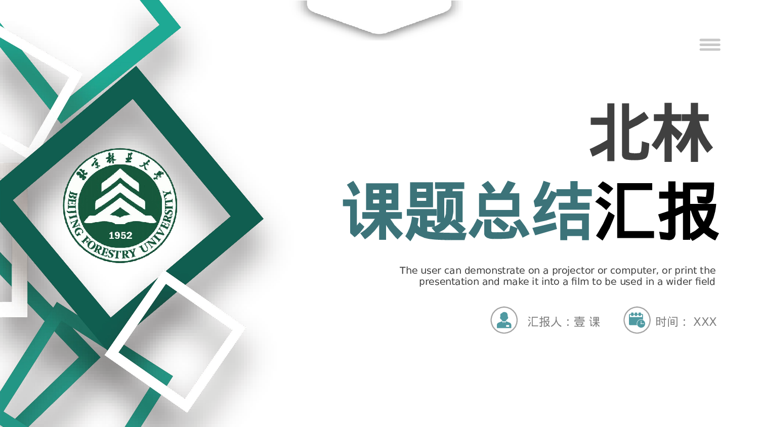 全国大学2.pptx 第1页