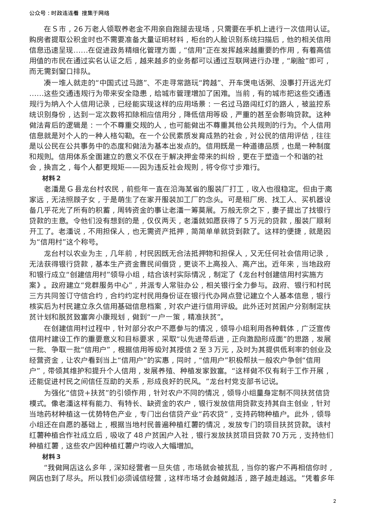 考公2019年420联考《申论》真题（新疆区县卷）及参考答案及解析.docx 第2页