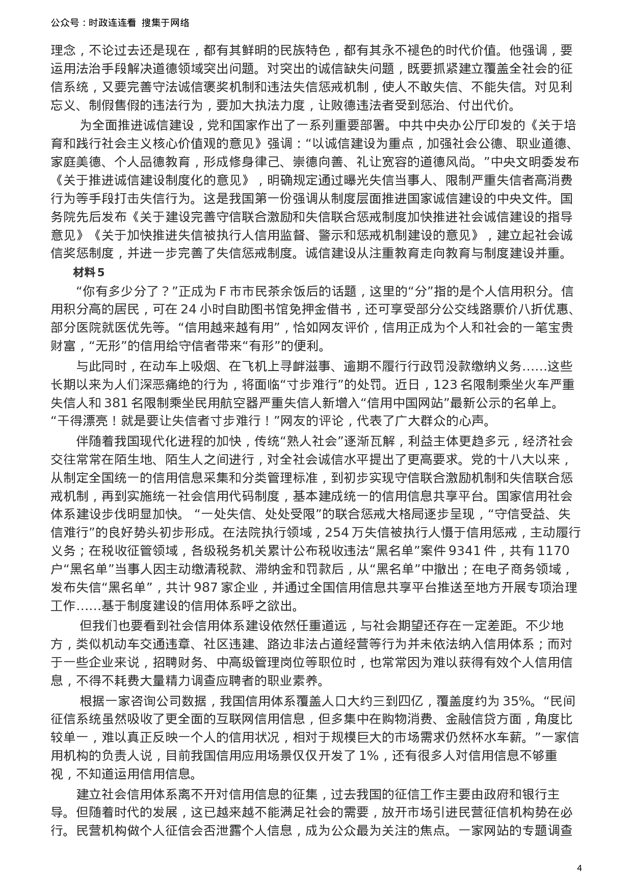 考公2019年420联考《申论》真题（新疆区县卷）及参考答案及解析.docx 第4页