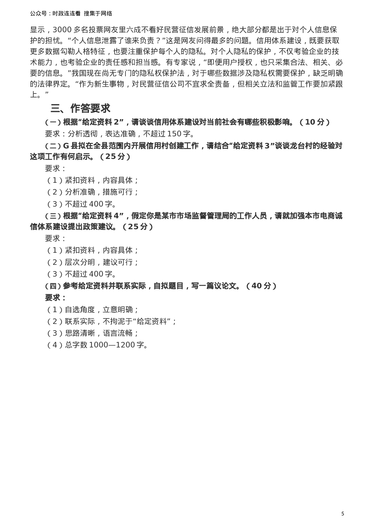 考公2019年420联考《申论》真题（新疆区县卷）及参考答案及解析.docx 第5页