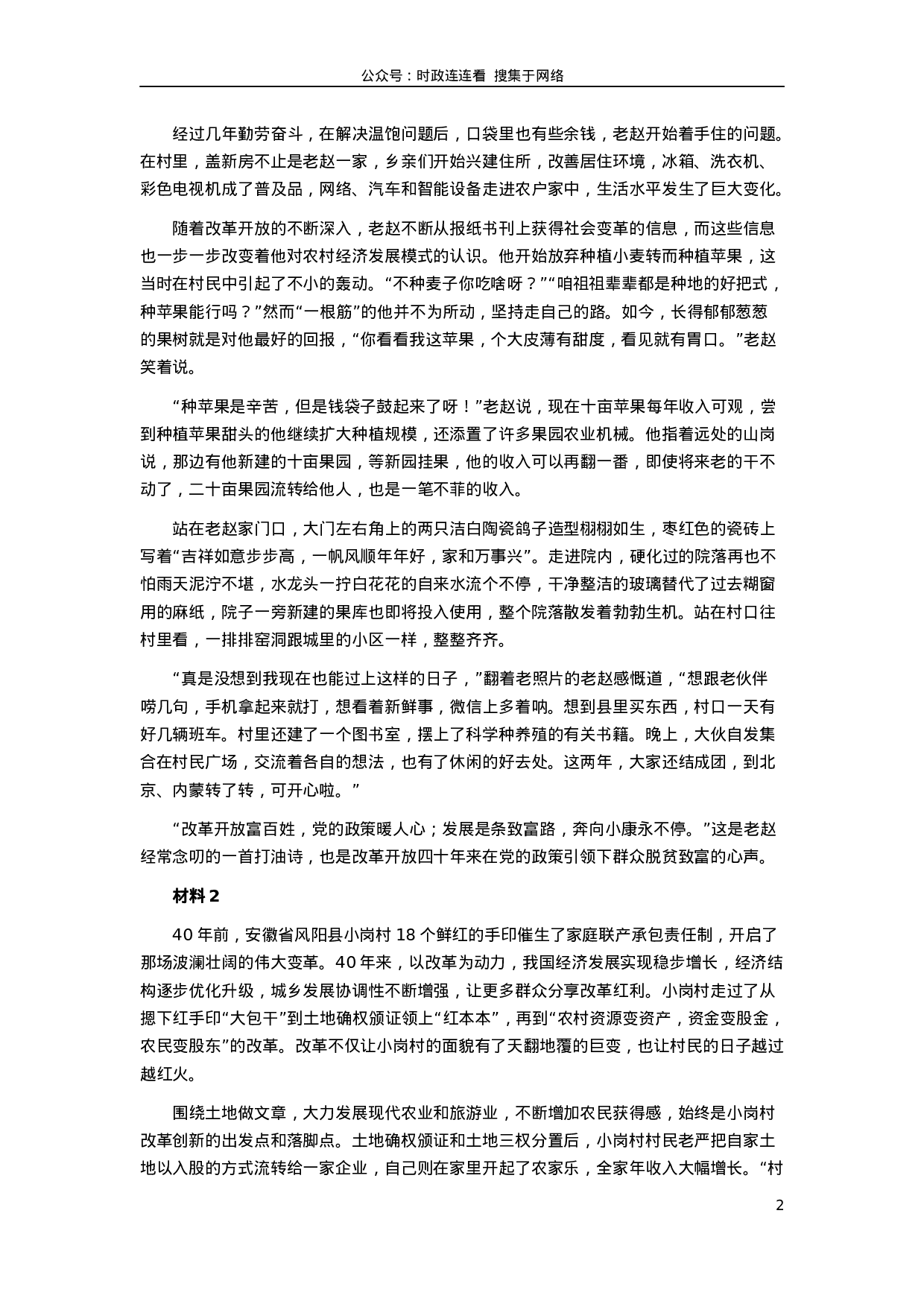 考公2019年420联考《申论》真题（山西卷）试卷（乡镇卷）及答案.docx 第2页