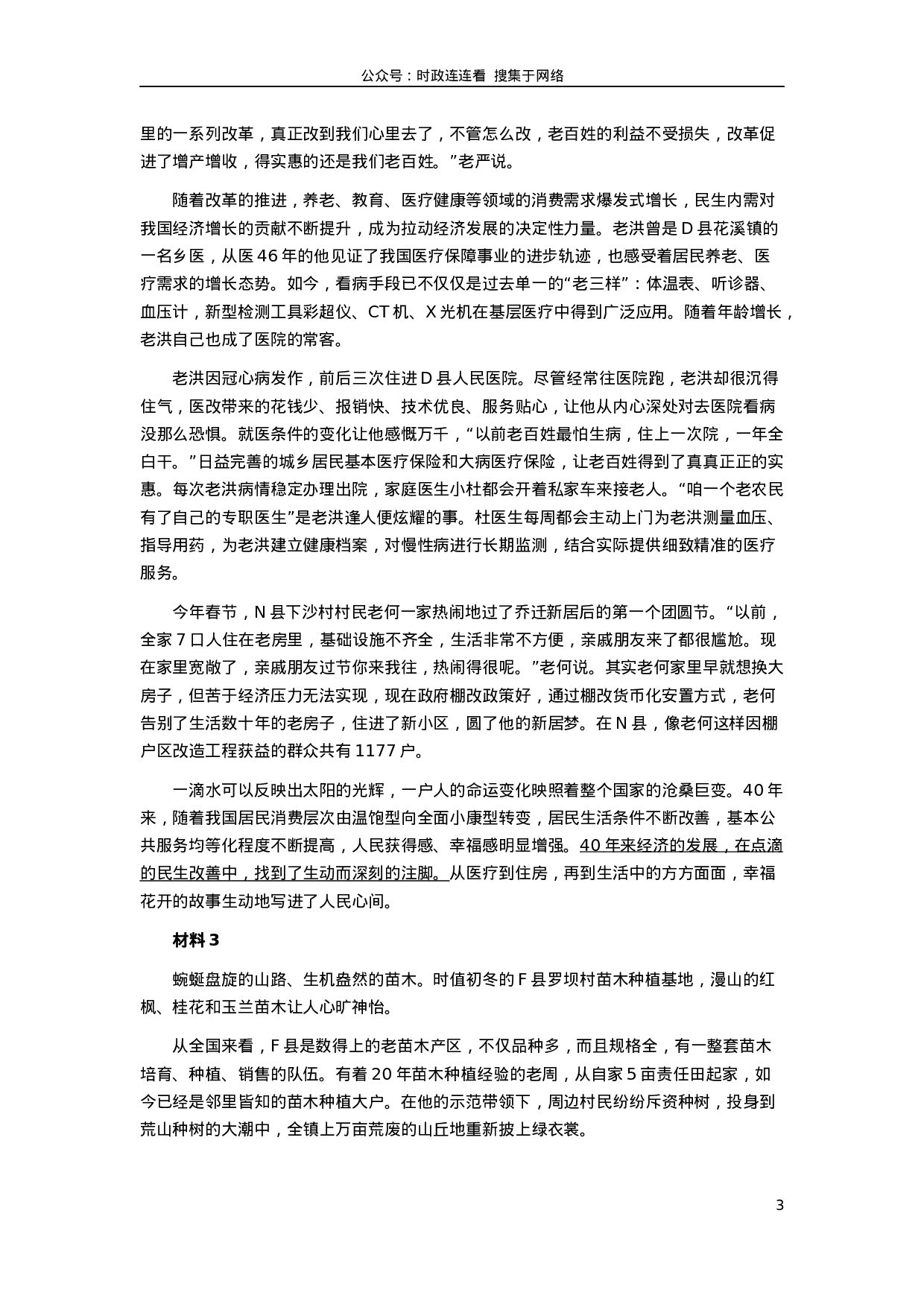 考公2019年420联考《申论》真题（山西卷）试卷（乡镇卷）及答案.docx 第3页