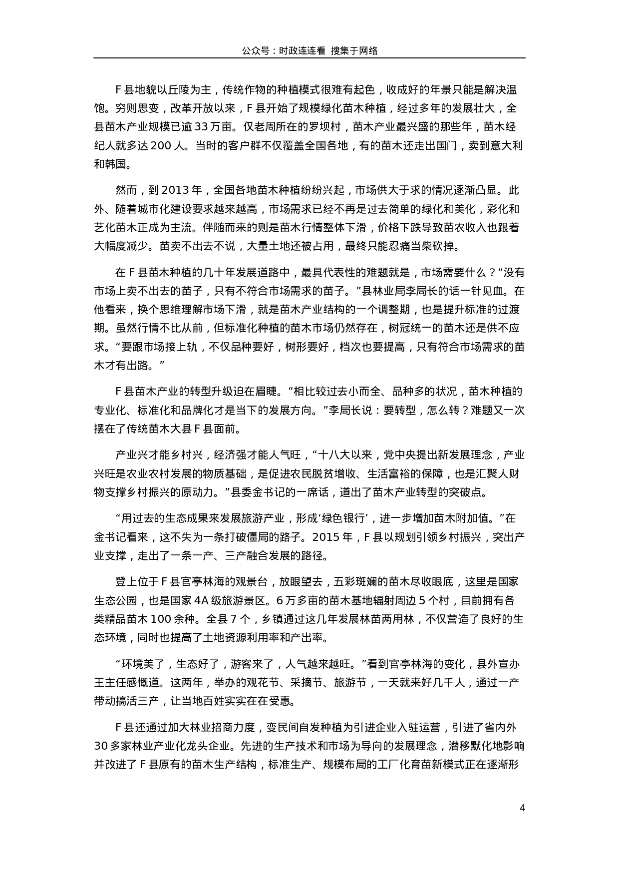 考公2019年420联考《申论》真题（山西卷）试卷（乡镇卷）及答案.docx 第4页