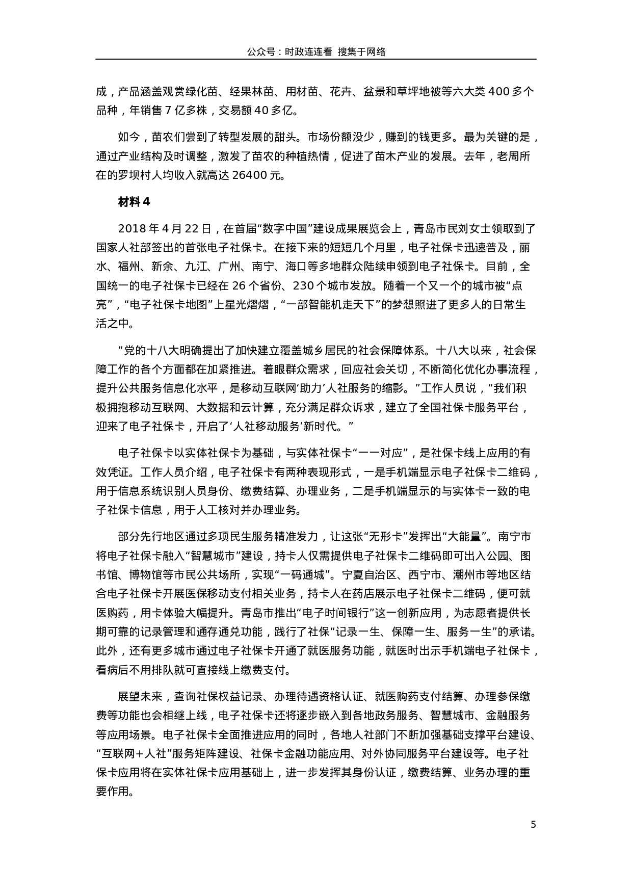 考公2019年420联考《申论》真题（山西卷）试卷（乡镇卷）及答案.docx 第5页