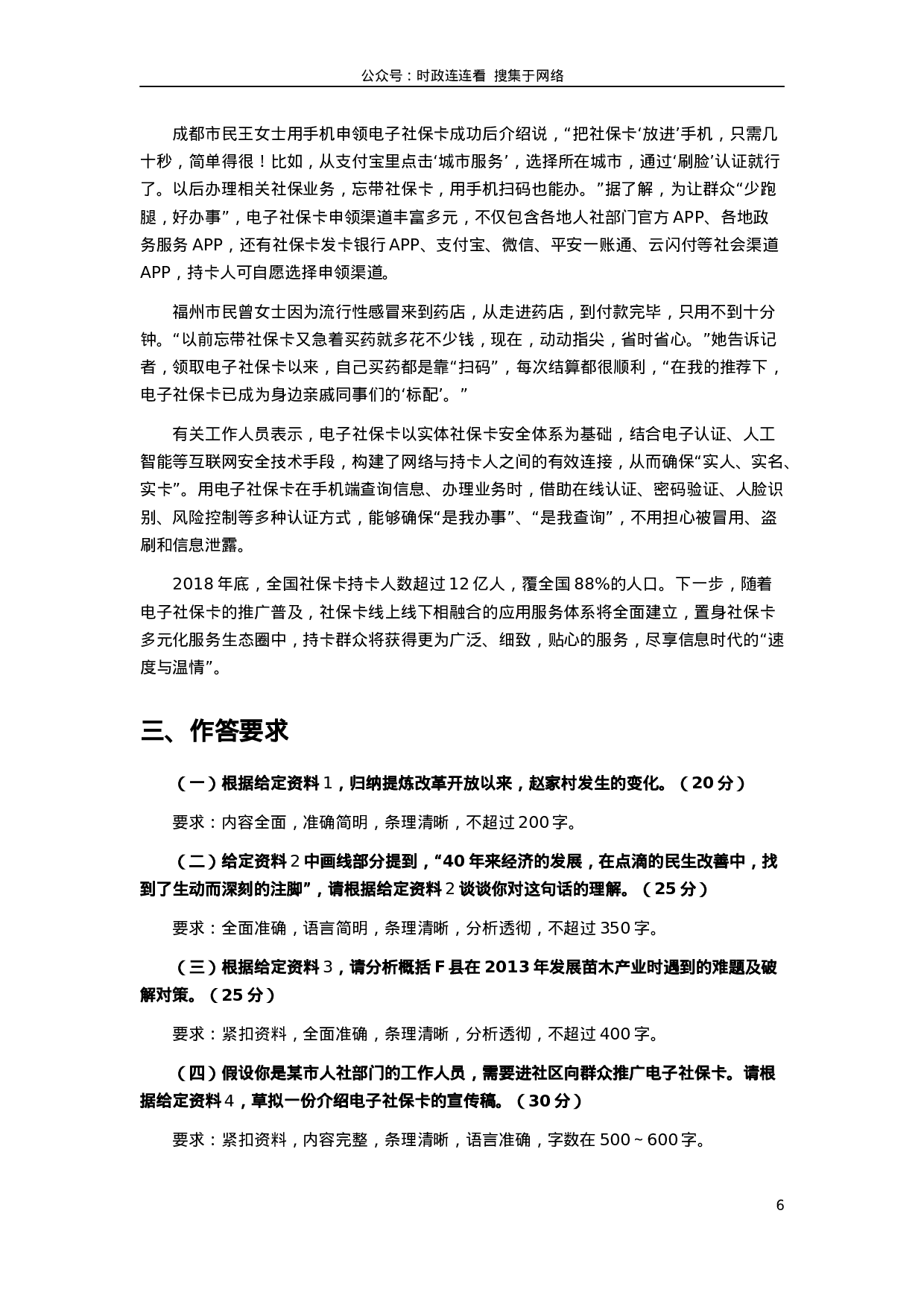 考公2019年420联考《申论》真题（山西卷）试卷（乡镇卷）及答案.docx 第6页