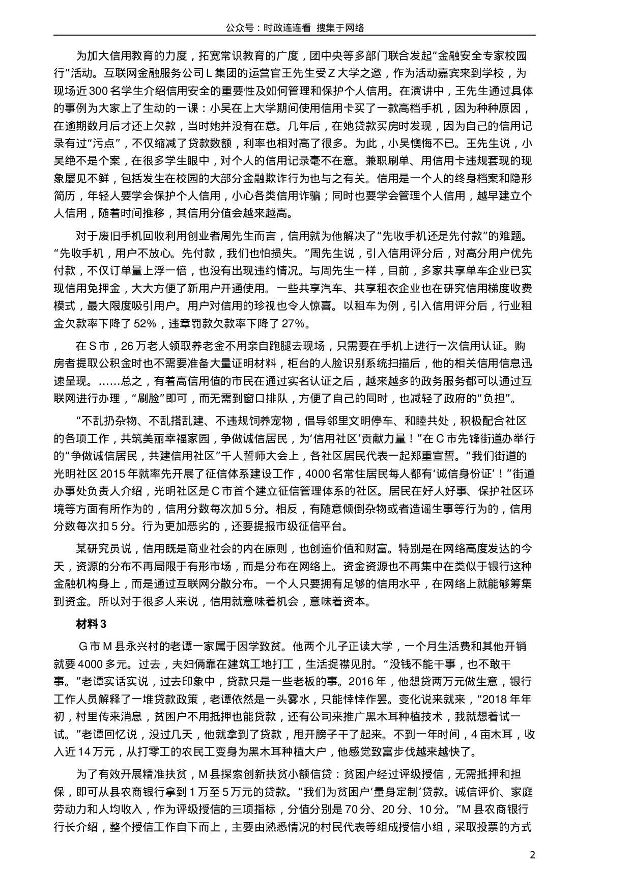 考公2019年420联考《申论》真题（山西卷）试卷（县级及以上卷）及答案.docx 第2页