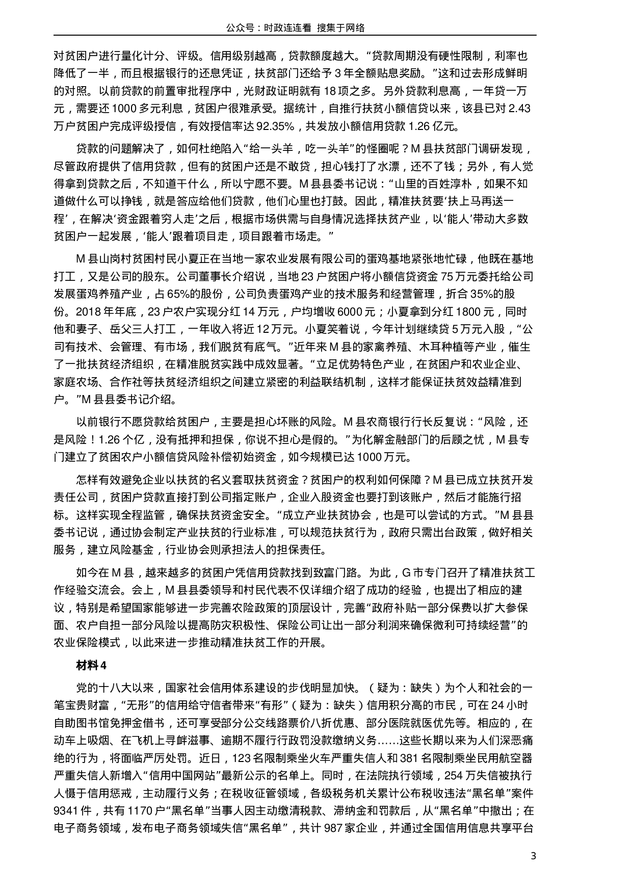 考公2019年420联考《申论》真题（山西卷）试卷（县级及以上卷）及答案.docx 第3页