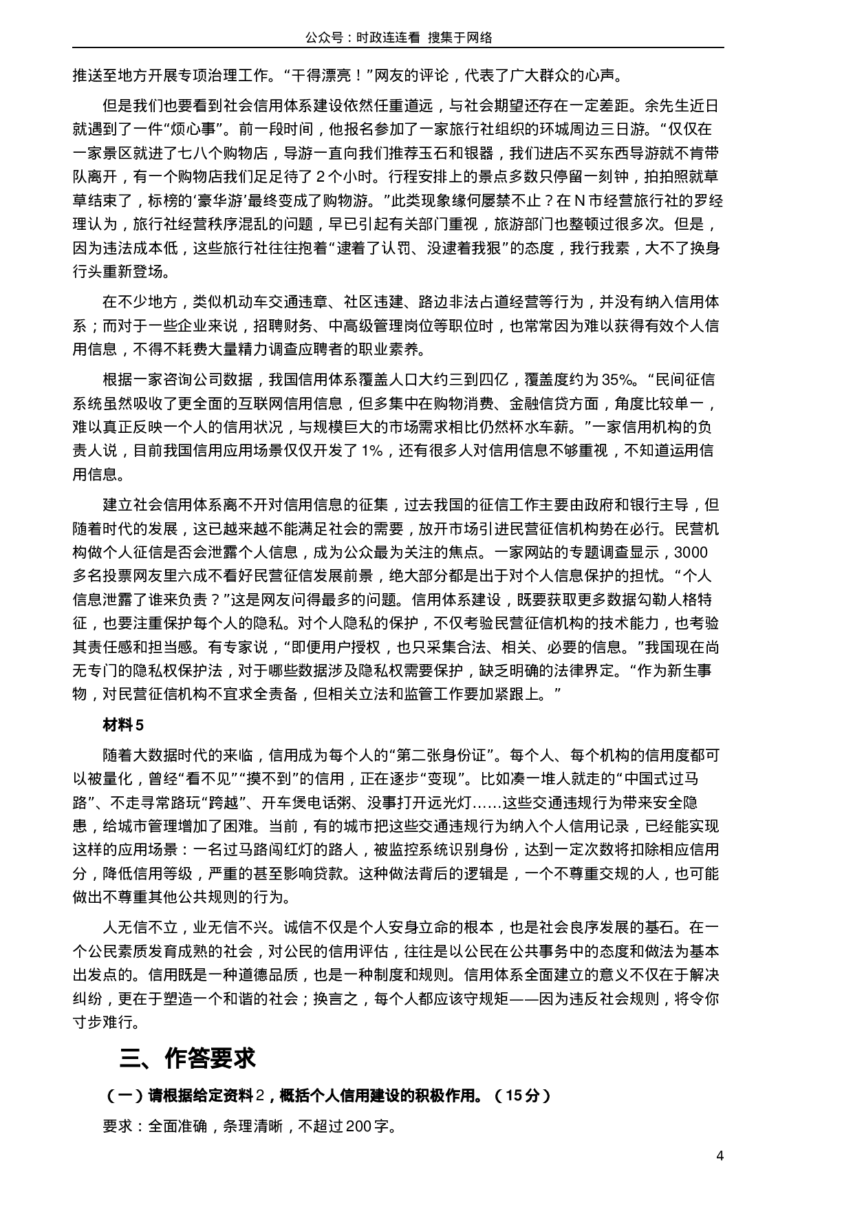 考公2019年420联考《申论》真题（山西卷）试卷（县级及以上卷）及答案.docx 第4页