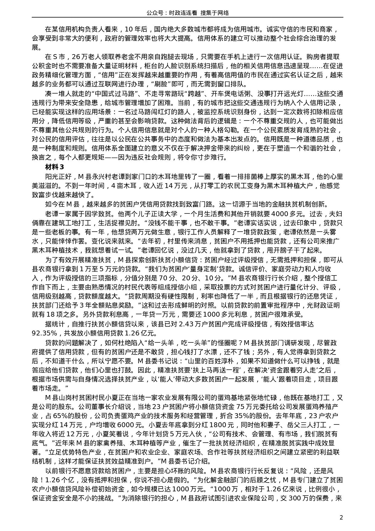 考公2019年420联考《申论》真题（内蒙古卷）及答案.docx 第2页