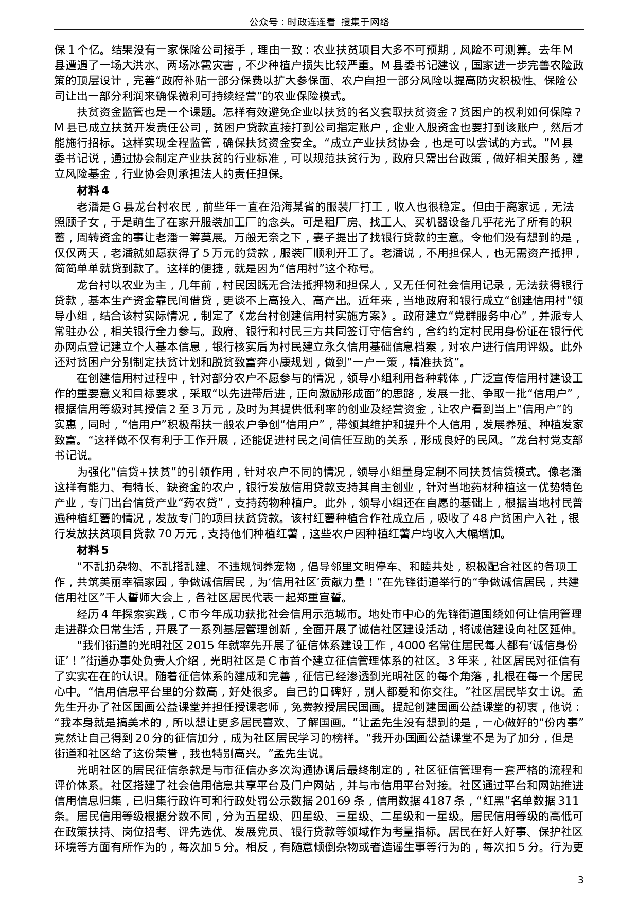 考公2019年420联考《申论》真题（内蒙古卷）及答案.docx 第3页