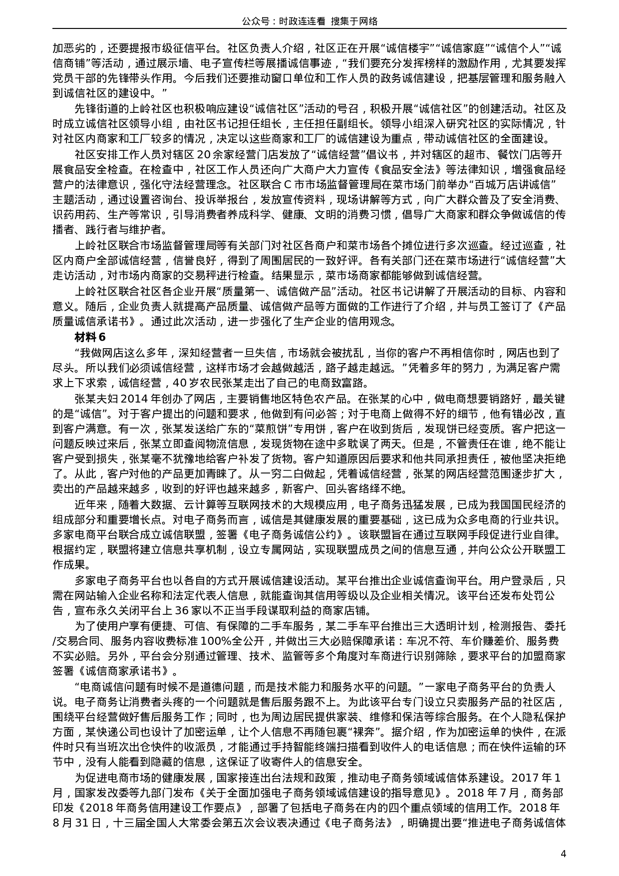 考公2019年420联考《申论》真题（内蒙古卷）及答案.docx 第4页