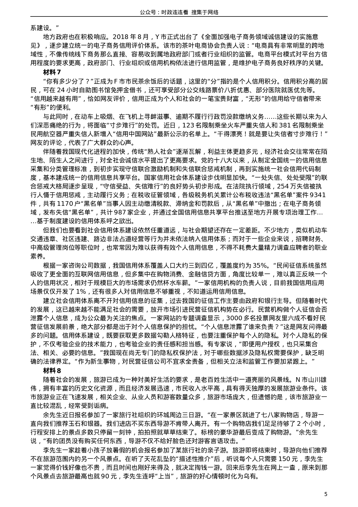 考公2019年420联考《申论》真题（内蒙古卷）及答案.docx 第5页