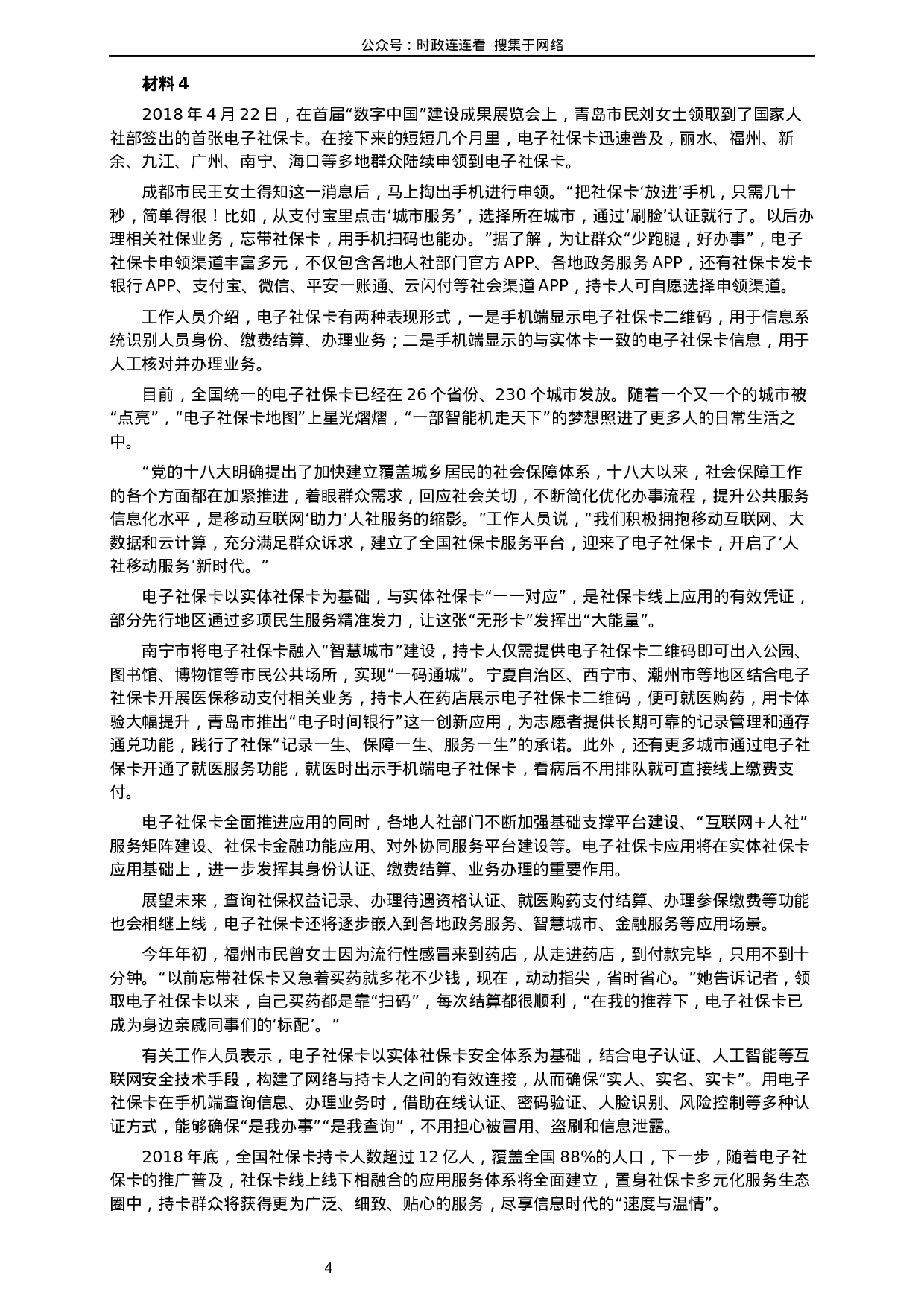 考公2019年420联考《申论》真题（江西县乡镇卷）及答案.docx 第4页