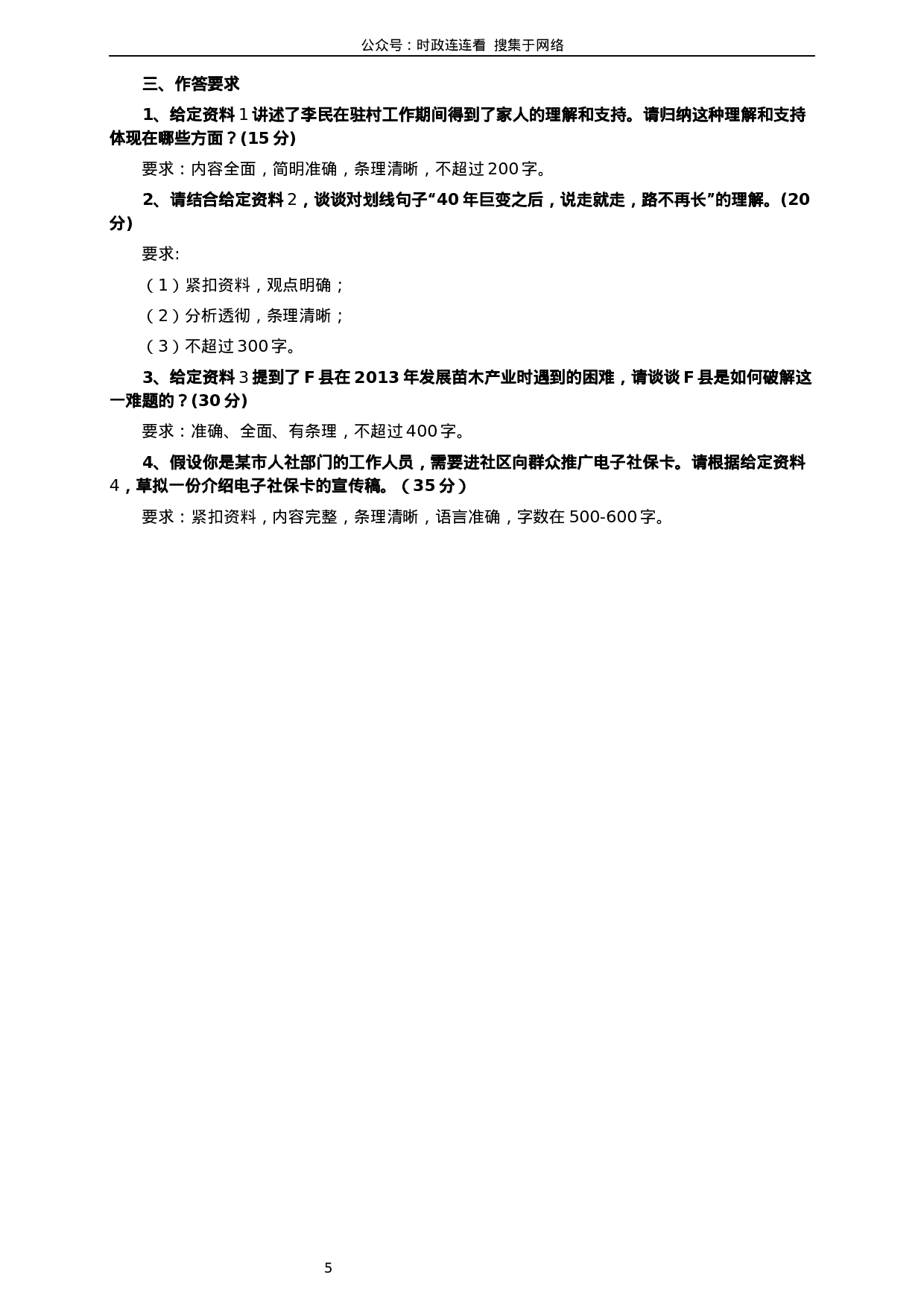 考公2019年420联考《申论》真题（江西县乡镇卷）及答案.docx 第5页