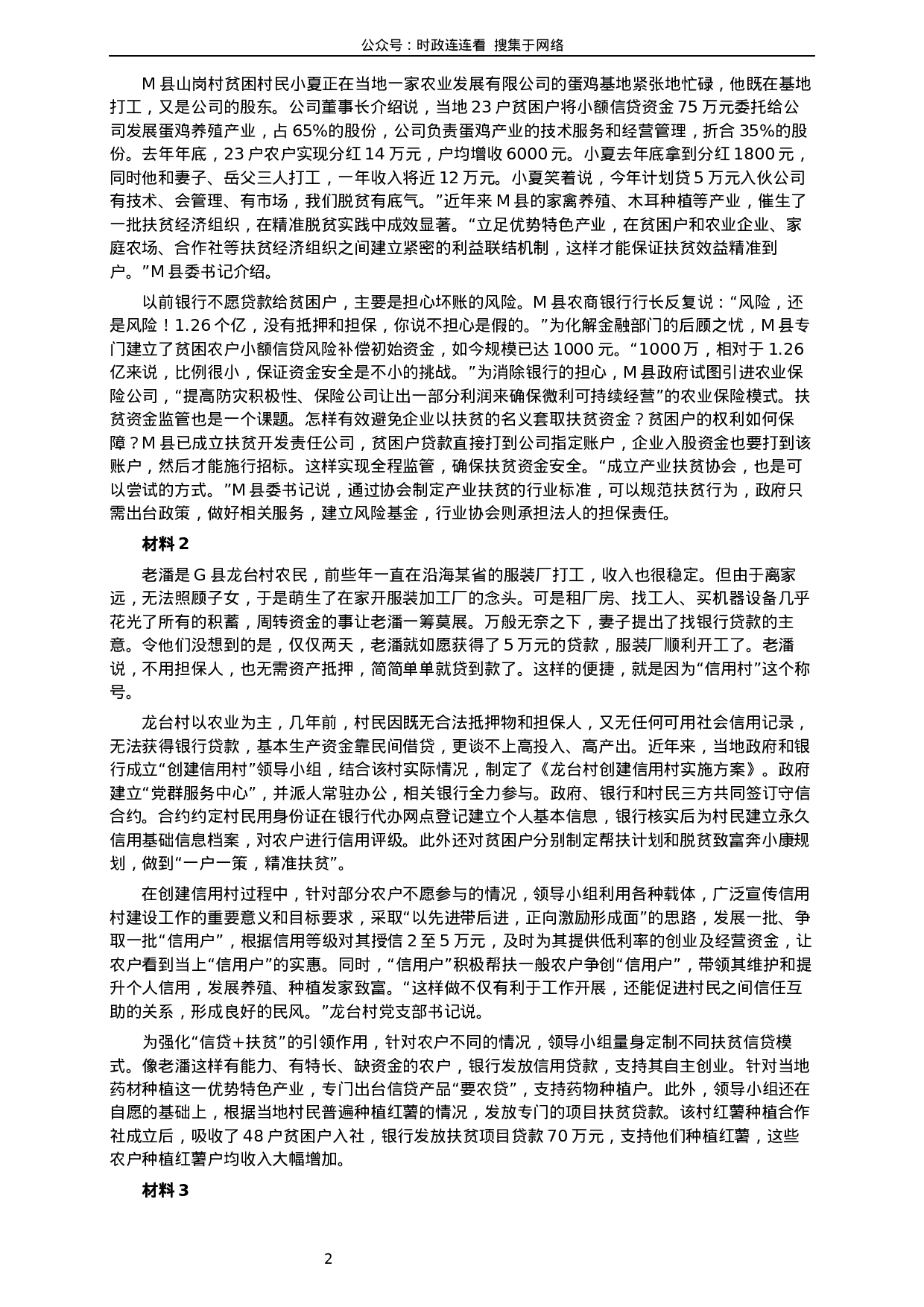 考公2019年420联考《申论》真题（江西县级以上卷）及答案.docx 第2页