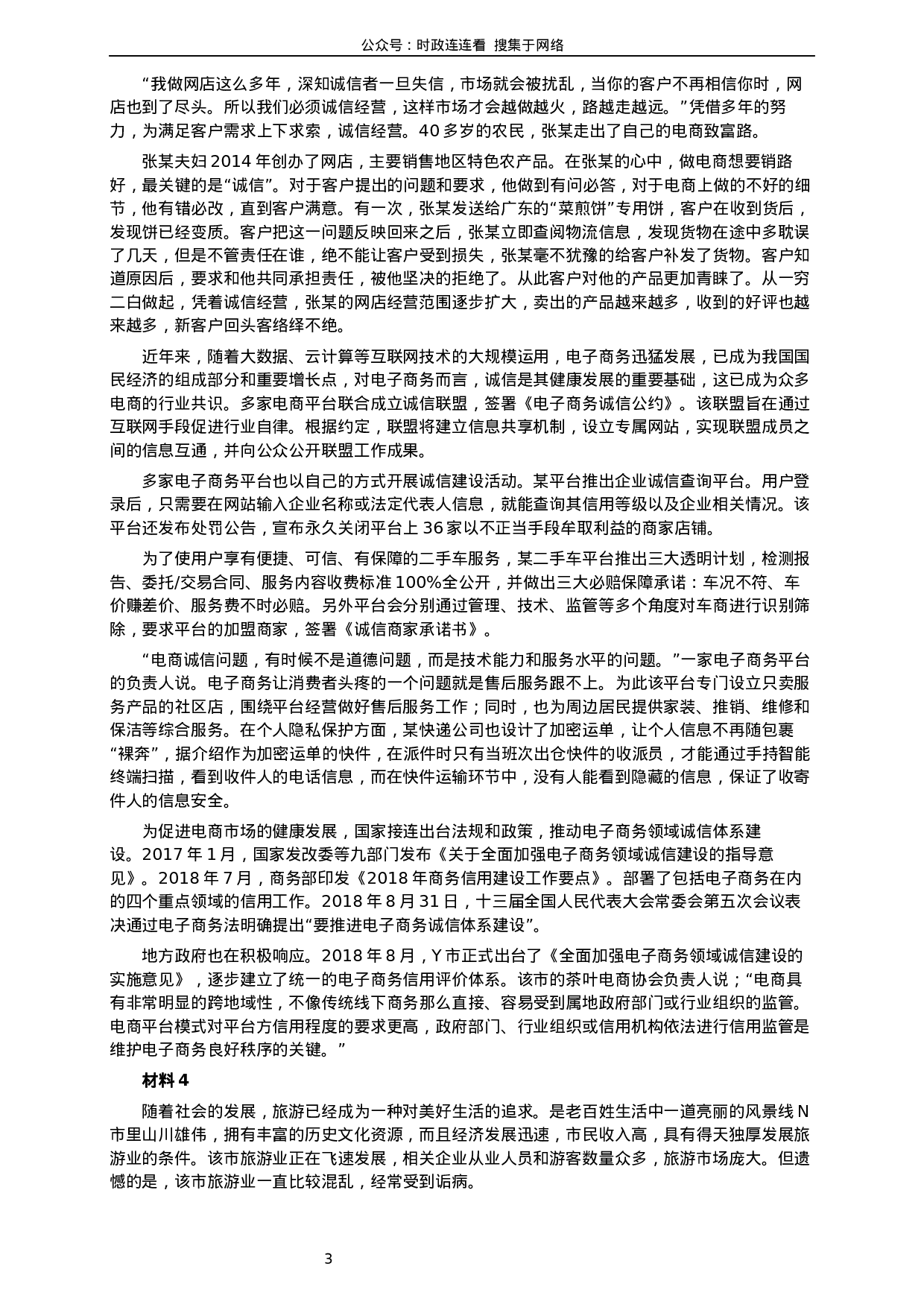 考公2019年420联考《申论》真题（江西县级以上卷）及答案.docx 第3页