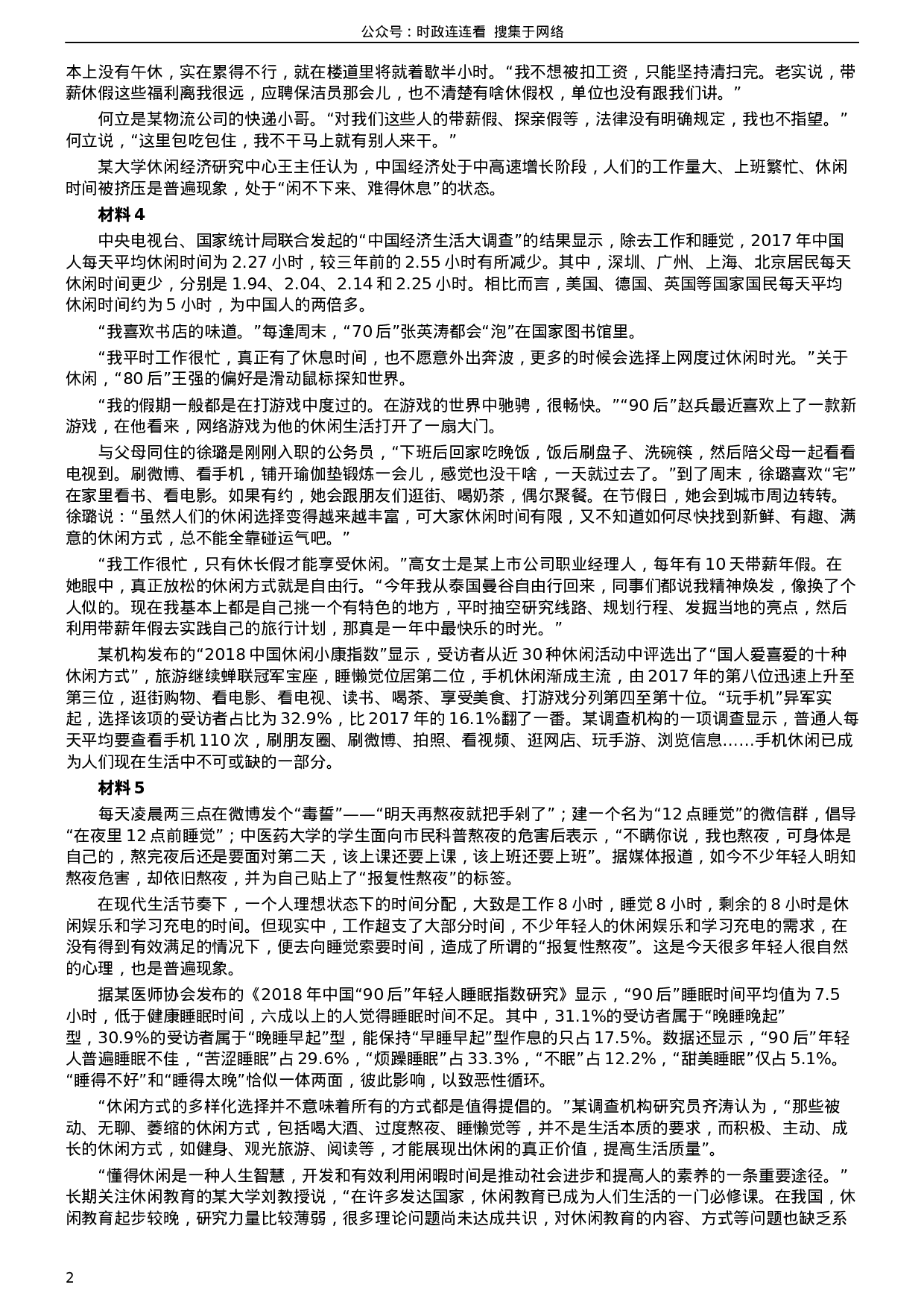 考公2019年420联考《申论》真题（吉林乙级卷）参考答案（详细解析）.docx 第2页