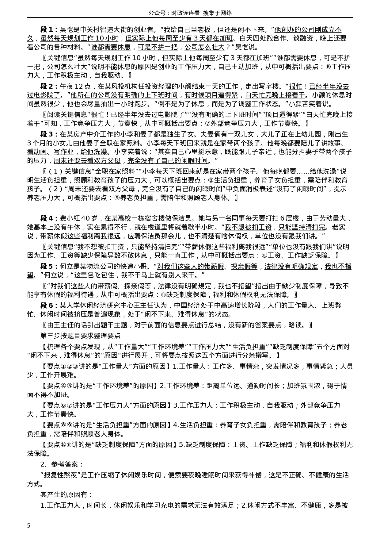 考公2019年420联考《申论》真题（吉林乙级卷）参考答案（详细解析）.docx 第5页