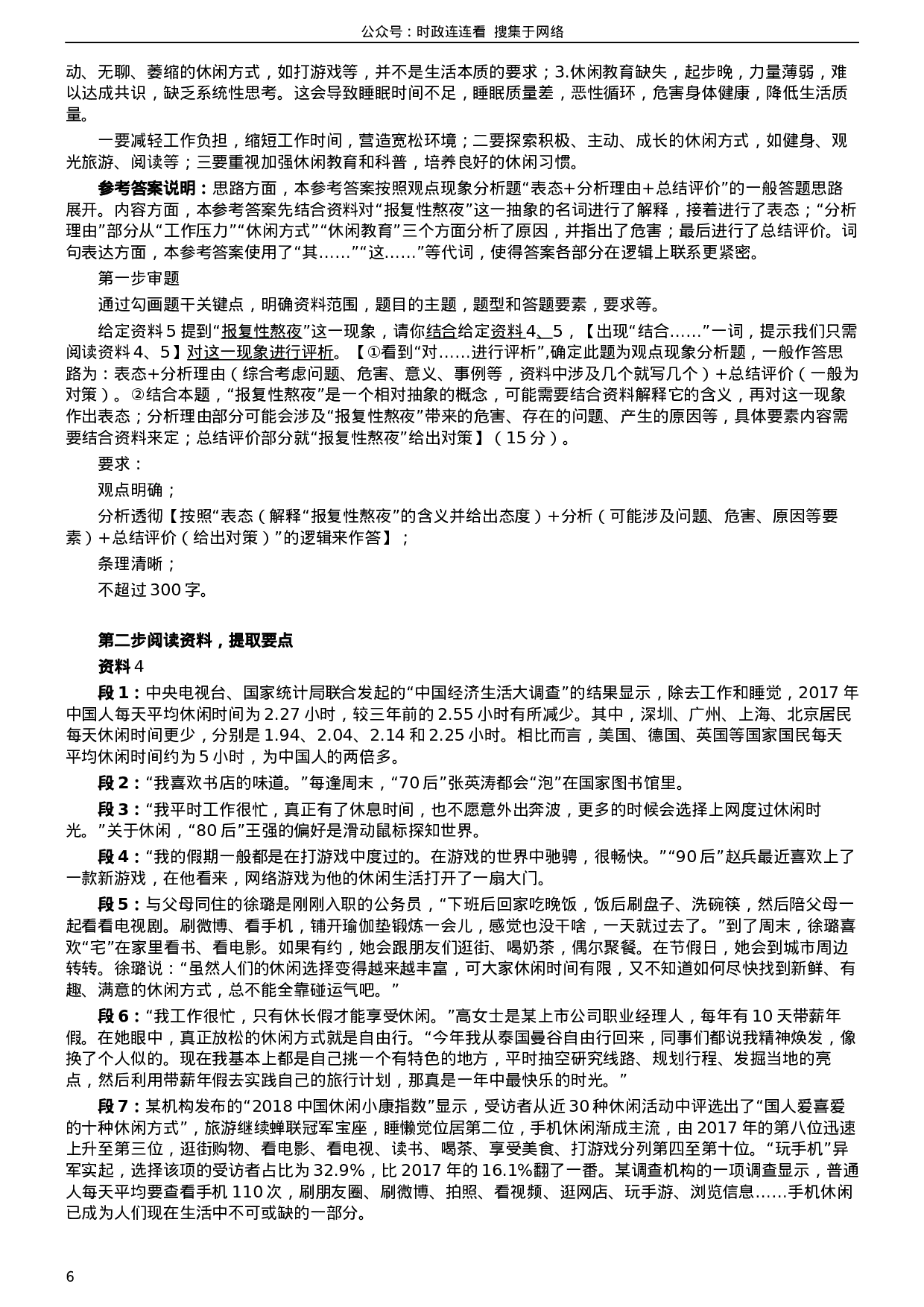 考公2019年420联考《申论》真题（吉林乙级卷）参考答案（详细解析）.docx 第6页