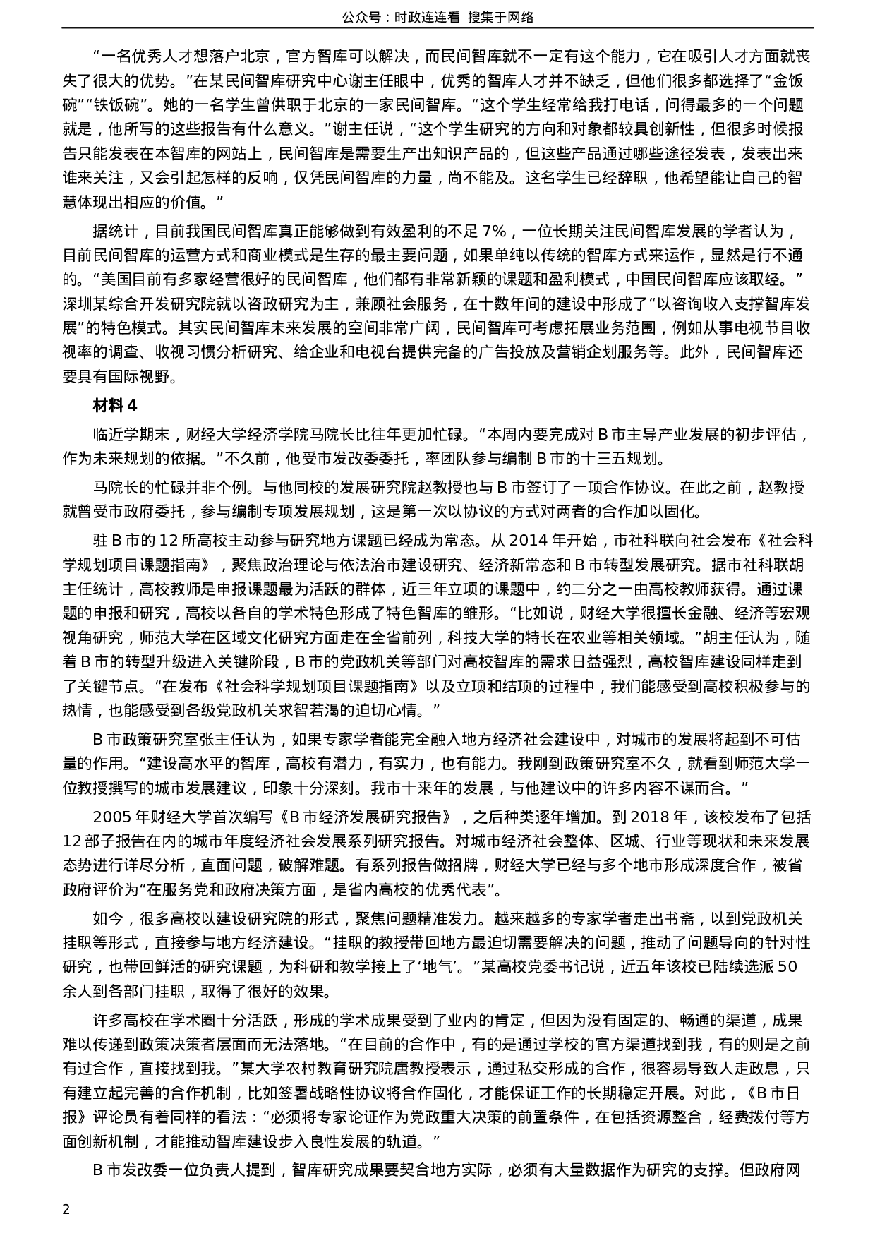 考公2019年420联考《申论》真题（吉林甲级卷）参考答案（详细解析）.docx 第2页