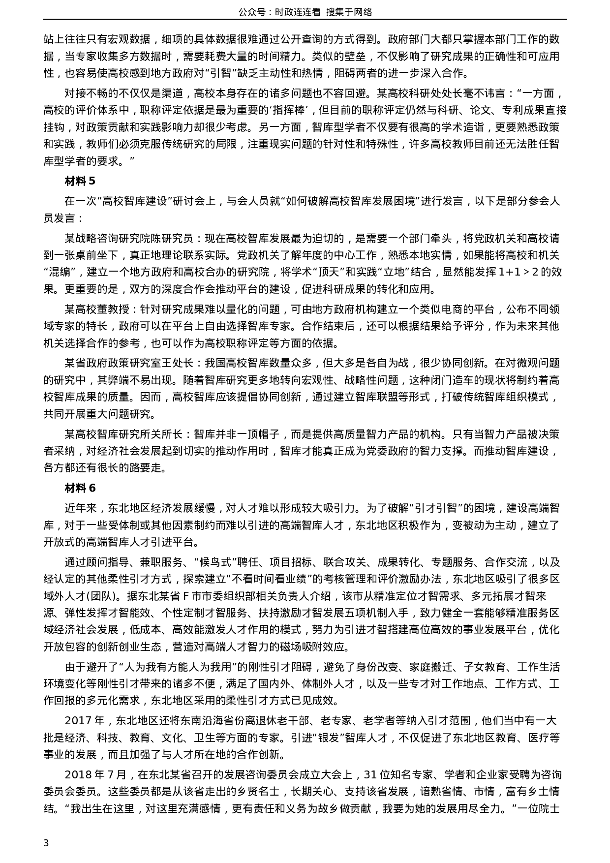 考公2019年420联考《申论》真题（吉林甲级卷）参考答案（详细解析）.docx 第3页