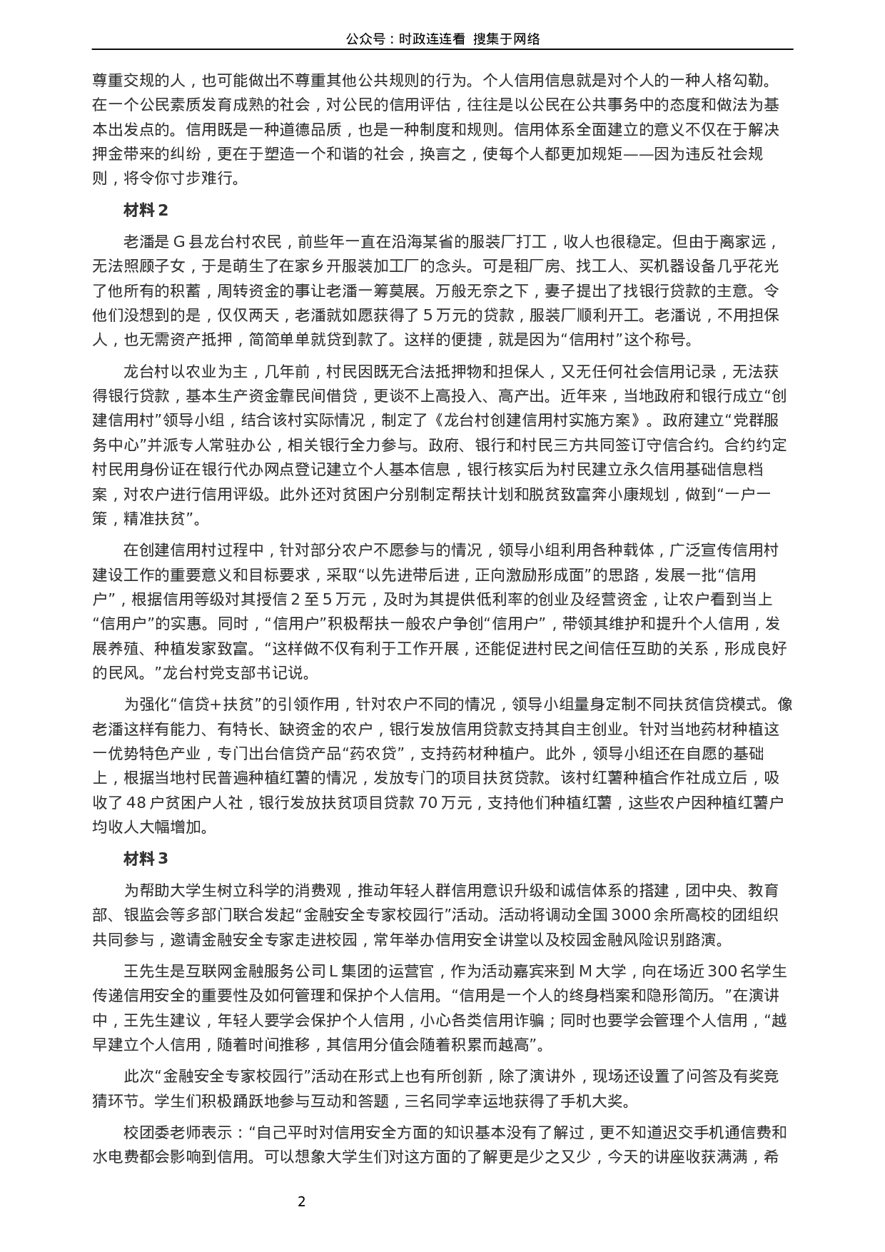 考公2019年420联考《申论》真题（湖南通用卷）及参考答案.docx 第2页