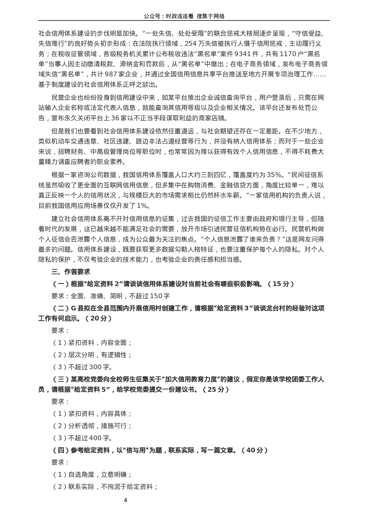 考公2019年420联考《申论》真题（湖南通用卷）及参考答案.docx 第4页