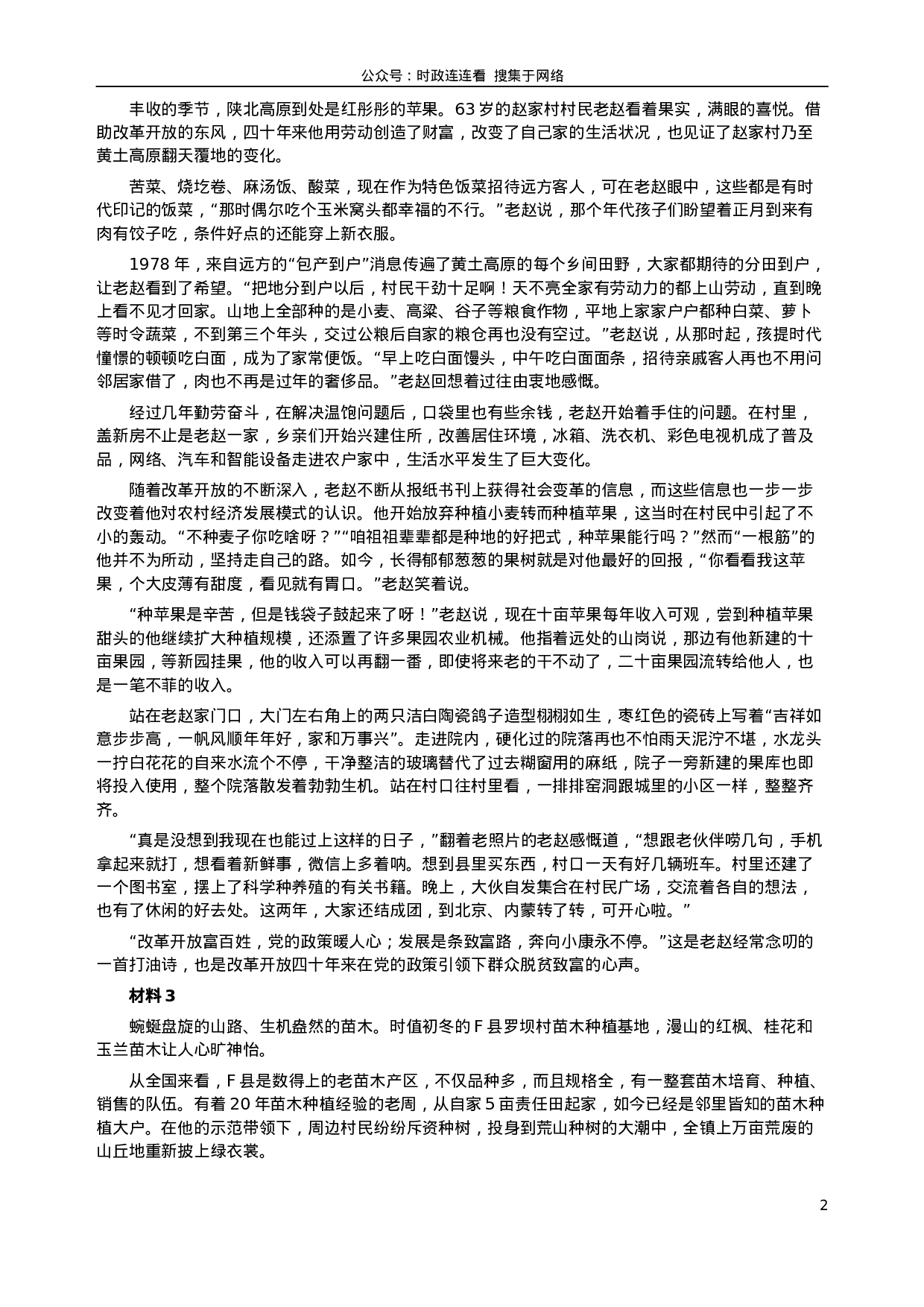 考公2019年420联考《申论》真题（湖北乡镇卷）及参考答案.docx 第2页