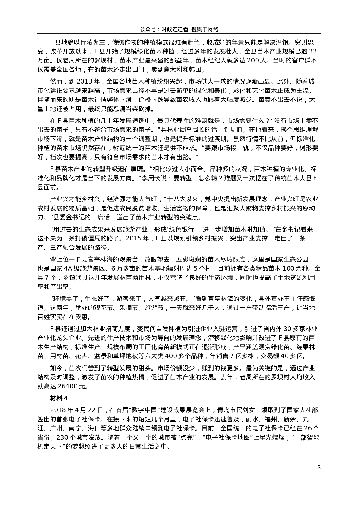 考公2019年420联考《申论》真题（湖北乡镇卷）及参考答案.docx 第3页