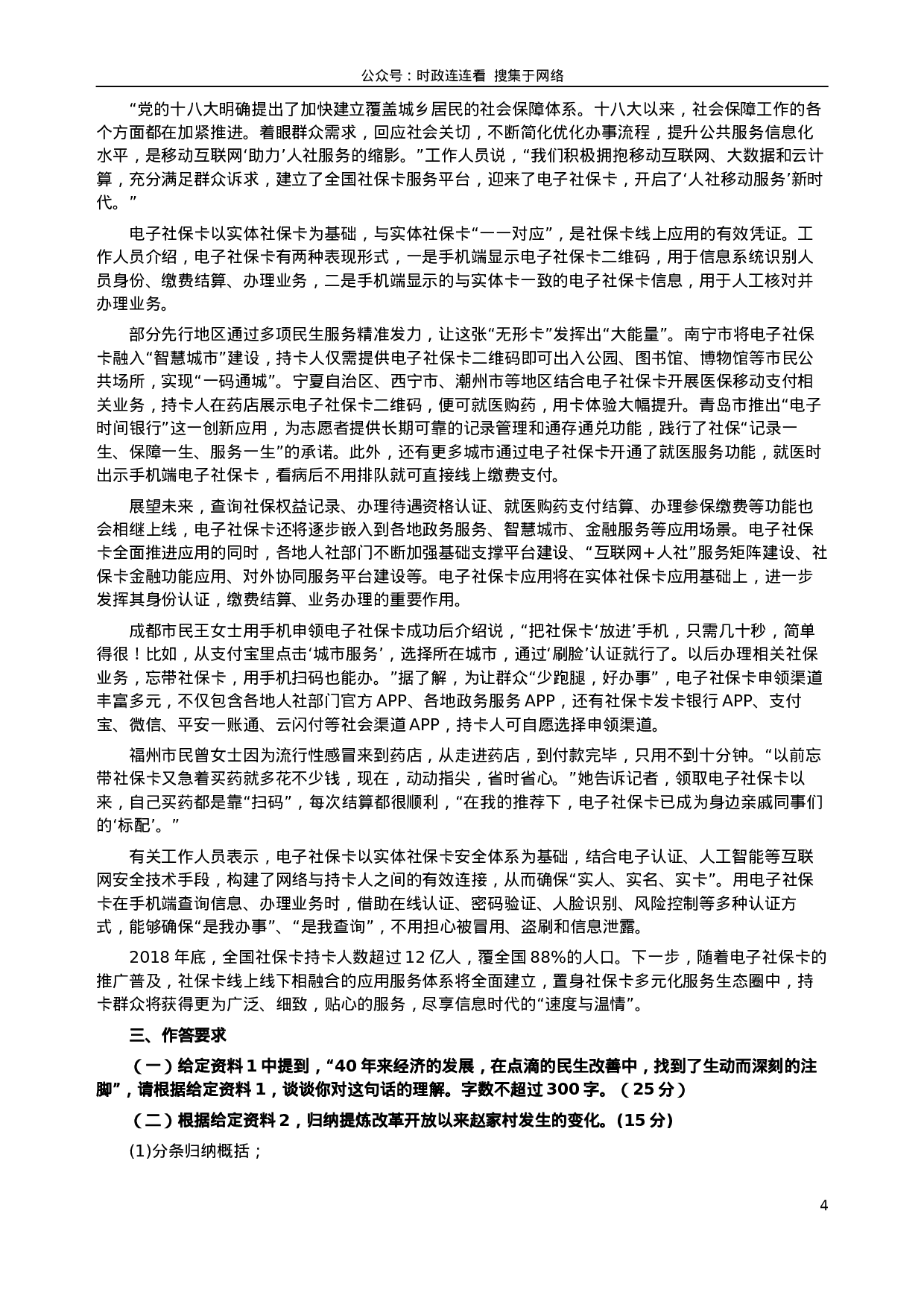 考公2019年420联考《申论》真题（湖北乡镇卷）及参考答案.docx 第4页