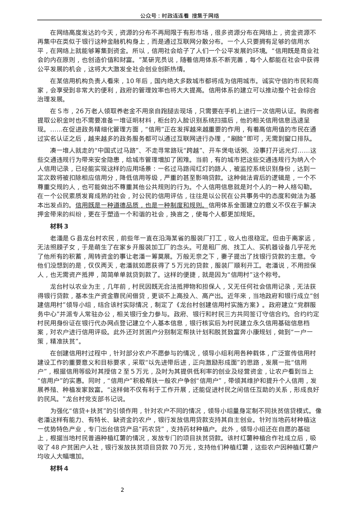 考公2019年420联考《申论》真题（湖北通用卷）及参考答案.docx 第2页