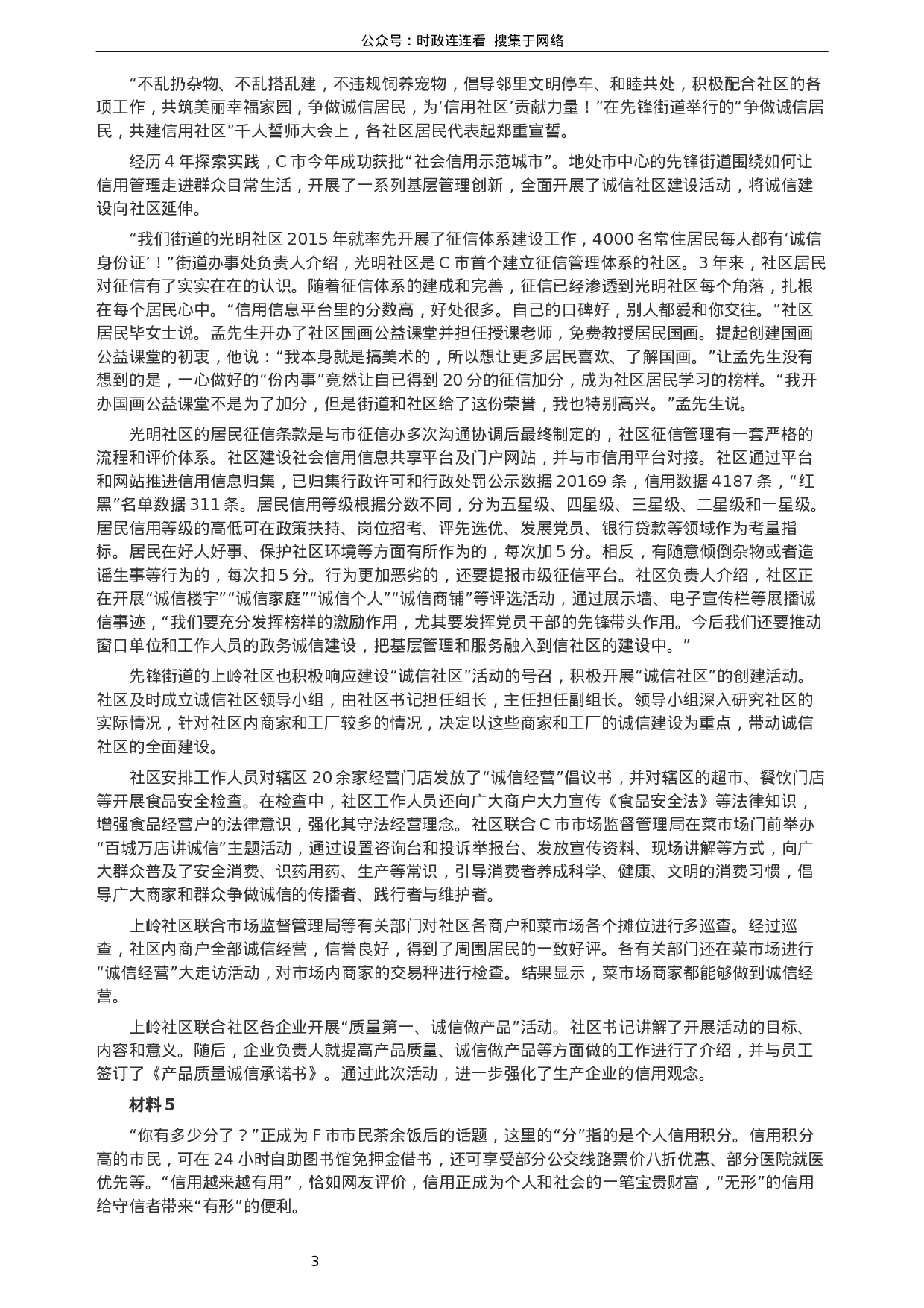 考公2019年420联考《申论》真题（湖北通用卷）及参考答案.docx 第3页