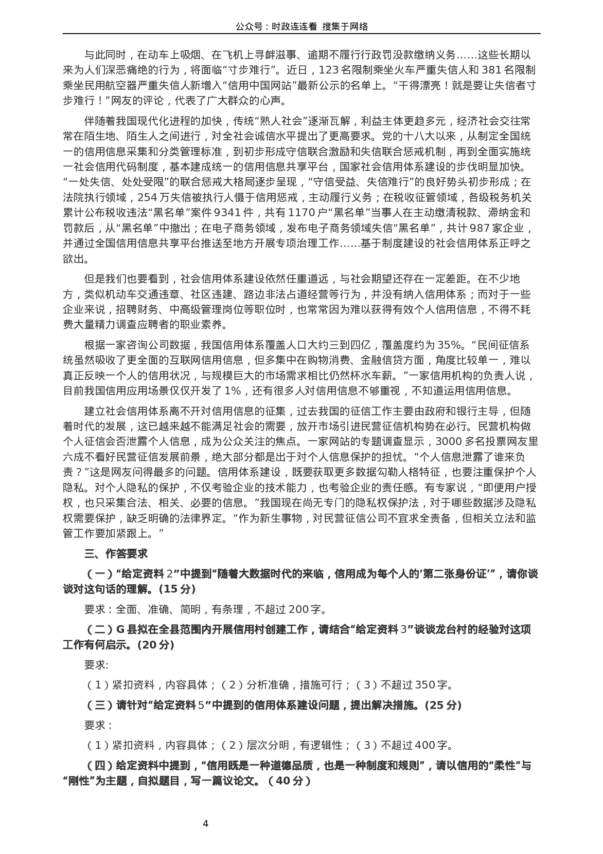 考公2019年420联考《申论》真题（湖北通用卷）及参考答案.docx 第4页