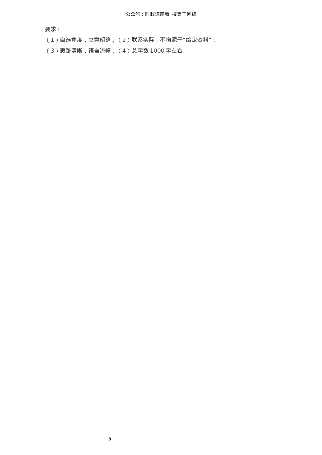 考公2019年420联考《申论》真题（湖北通用卷）及参考答案.docx 第5页