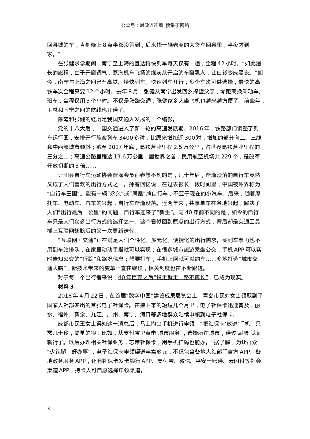 考公2019年420联考《申论》真题（黑龙江县乡卷）及答案.docx 第3页